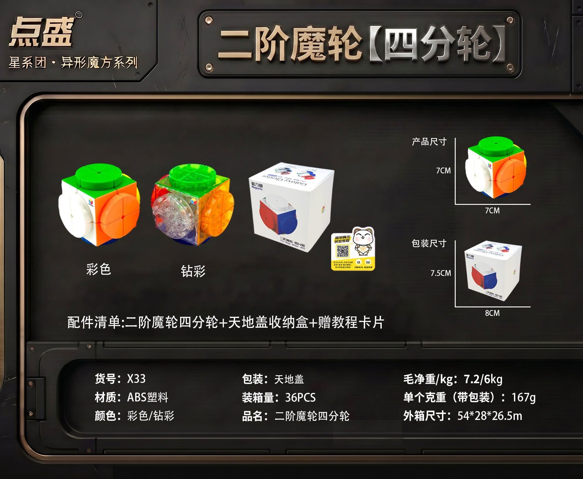 Diansheng Galaxy Cluster Magnetic Second Order Magic Wheel Four Point Wheel Diamond Color Edition