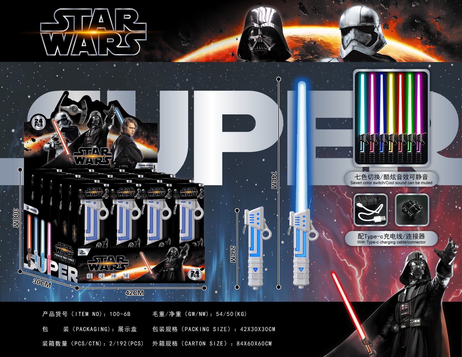 Star Wars - Star Wars Tactics 7 Color Laser Sword/Silver USB Charging (24PCS per box price)