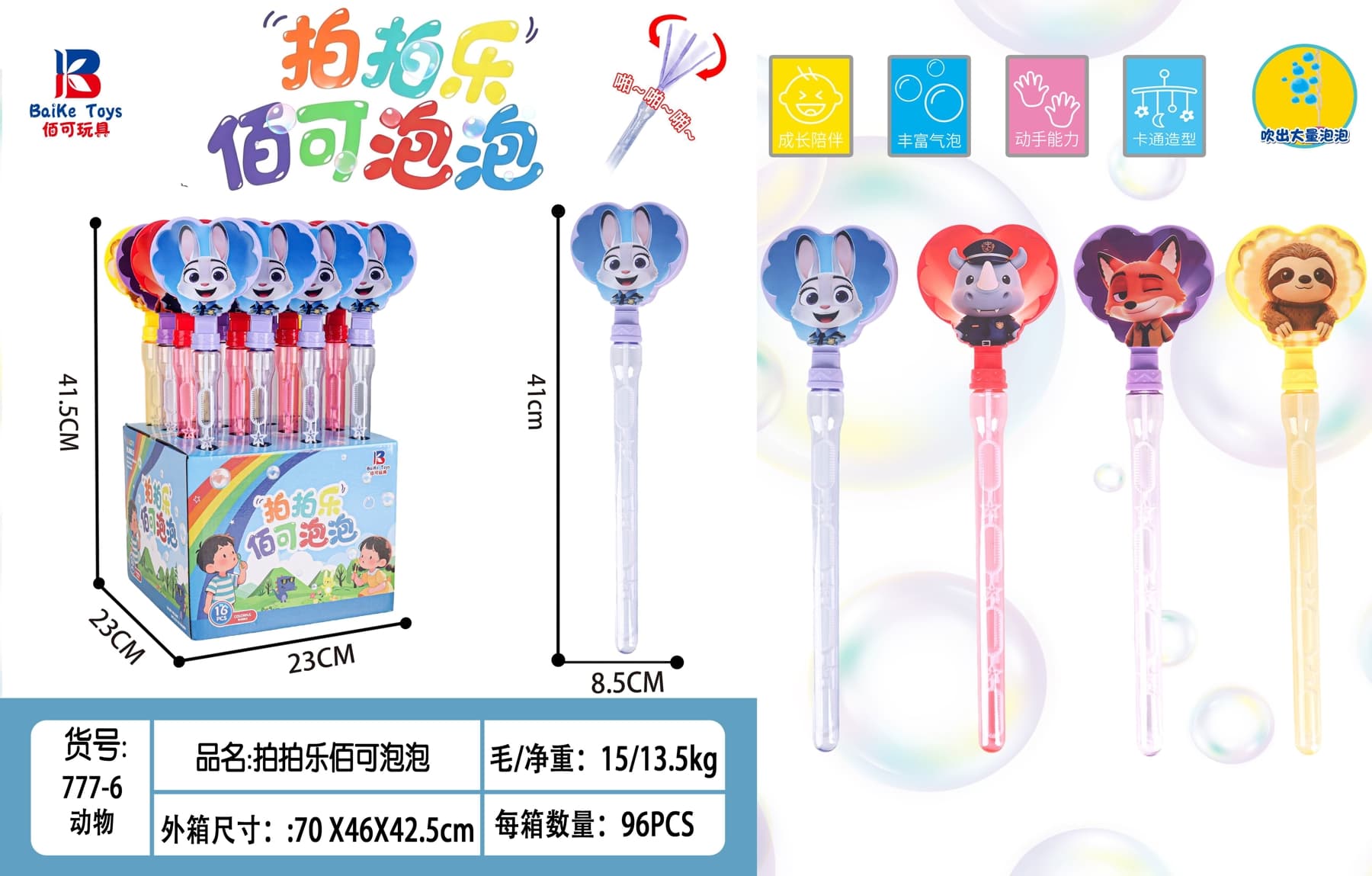 41cm Animal sized handheld bubble stick
