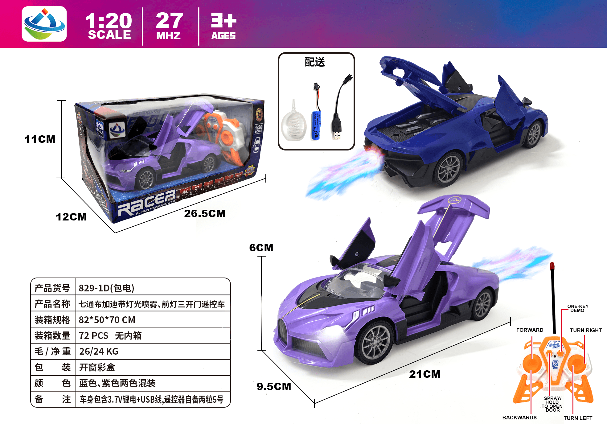 Seven-step Bugatti remote control car with light spray and front lights, three doors