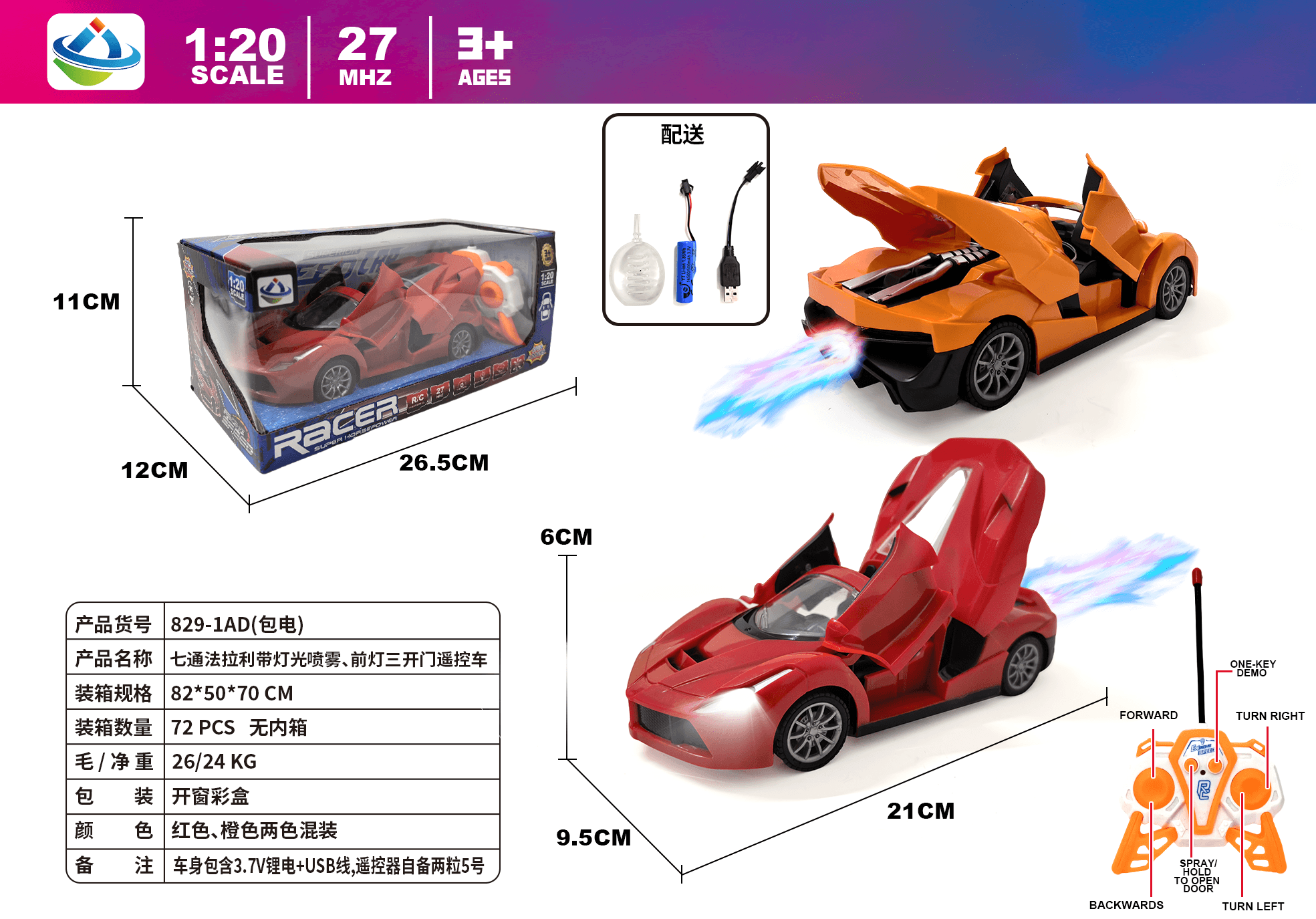 Seven-step Ferrari with light spray, headlight three-door remote control car