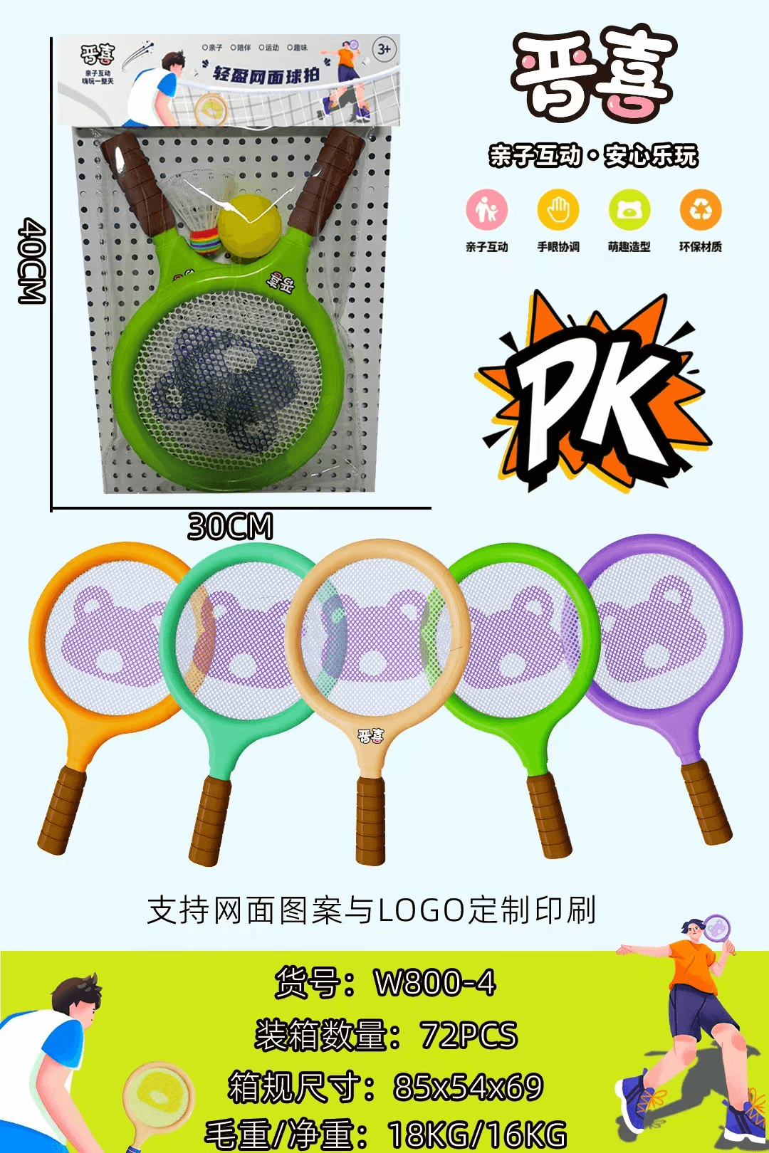 PVC Tennis Racket