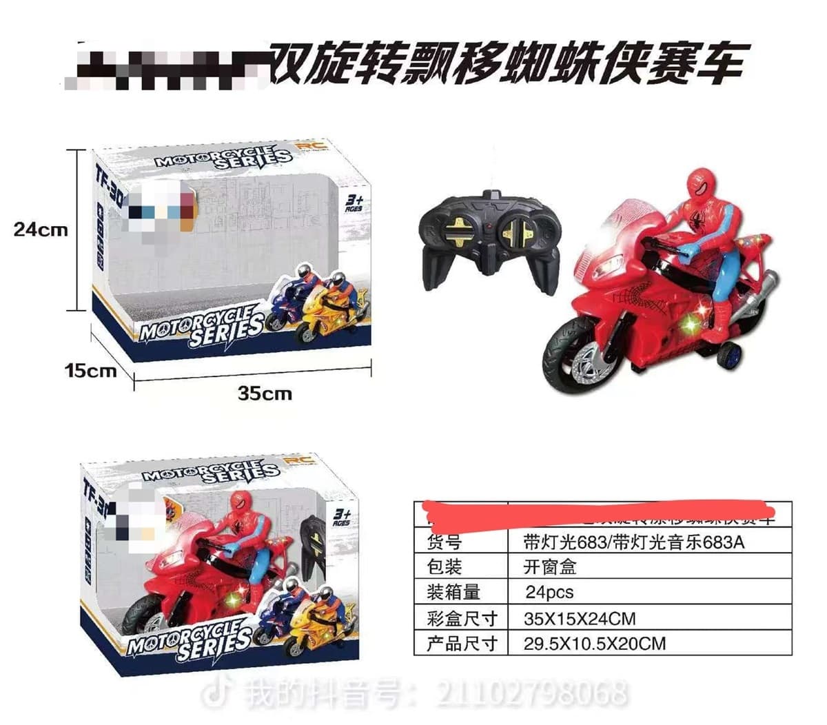 Remote Control 11-Channel Dual-Spin Drift Spider-Man Racer (with Multicolor Lights, USB Charging Cable, 6V 500mAh Lithium Battery, 2.4G Music Switching, One-Key Start)