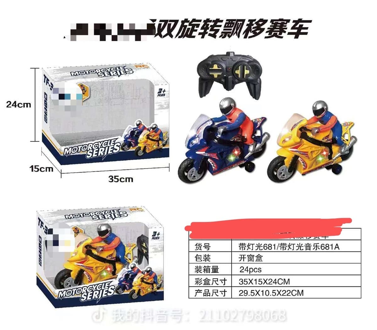 Remote Control 11-Channel Dual-Spin Drift Racer (with Colorful Lights, USB Charging Cable, 6V 500mAh Lithium Battery, 2.4G Music Switching, One-Key Start)
