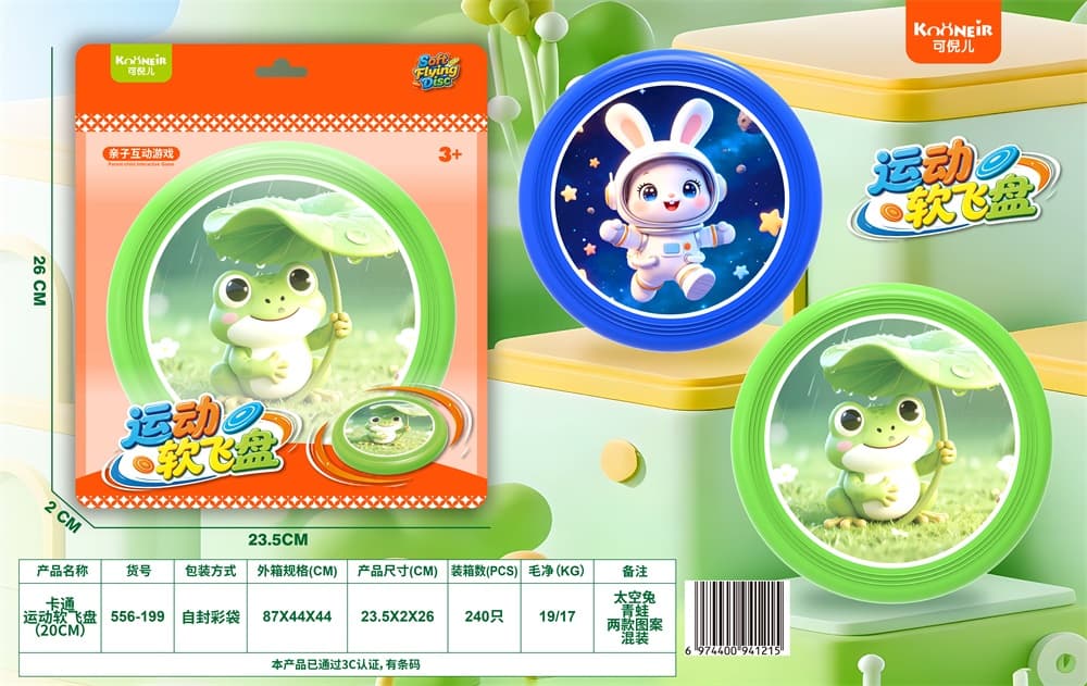 Cartoon Sports Soft Flying Disc (20CM)