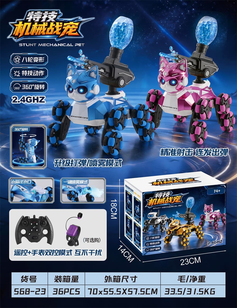 Eight-Wheel Shooting Robot Cat