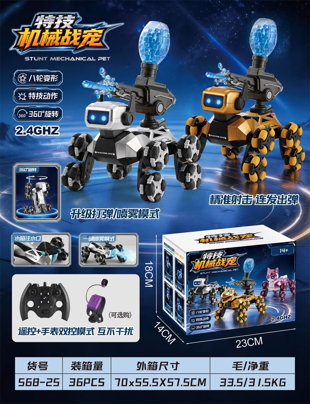 Shooting Ball Eight-Wheel Robotic Dog