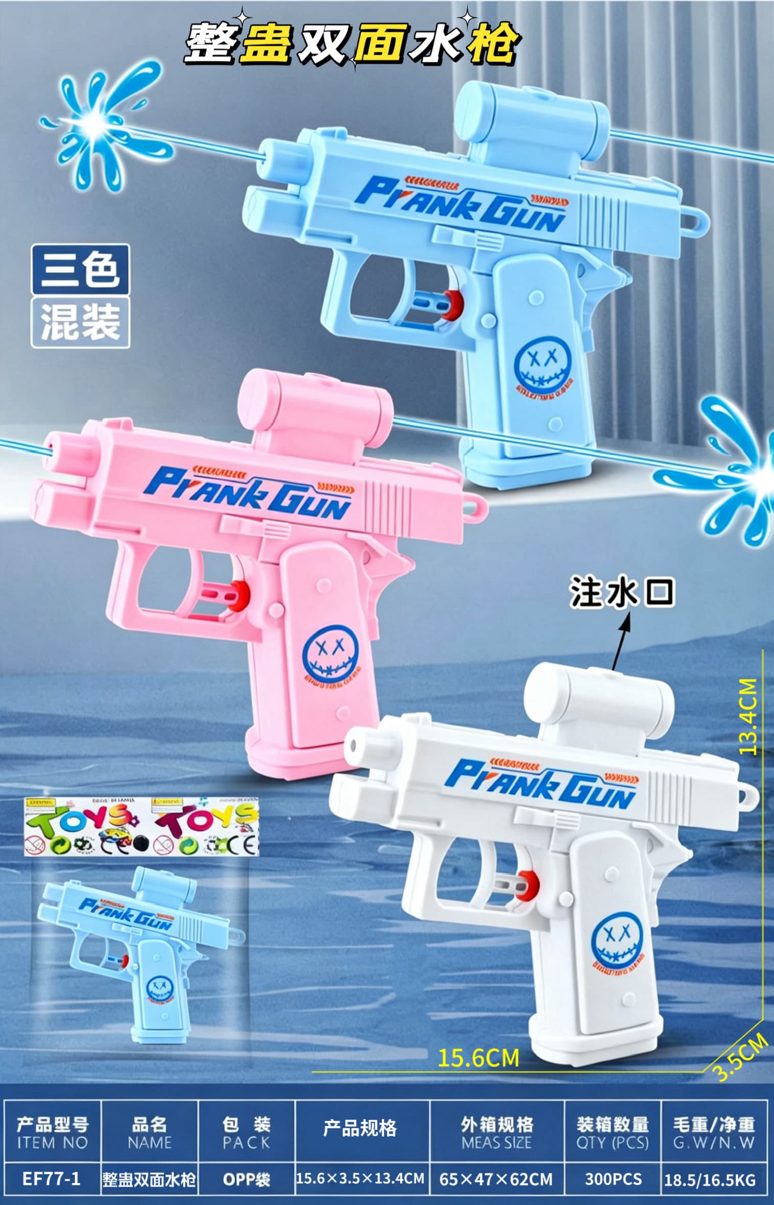 Prank Double-Sided Water Gun