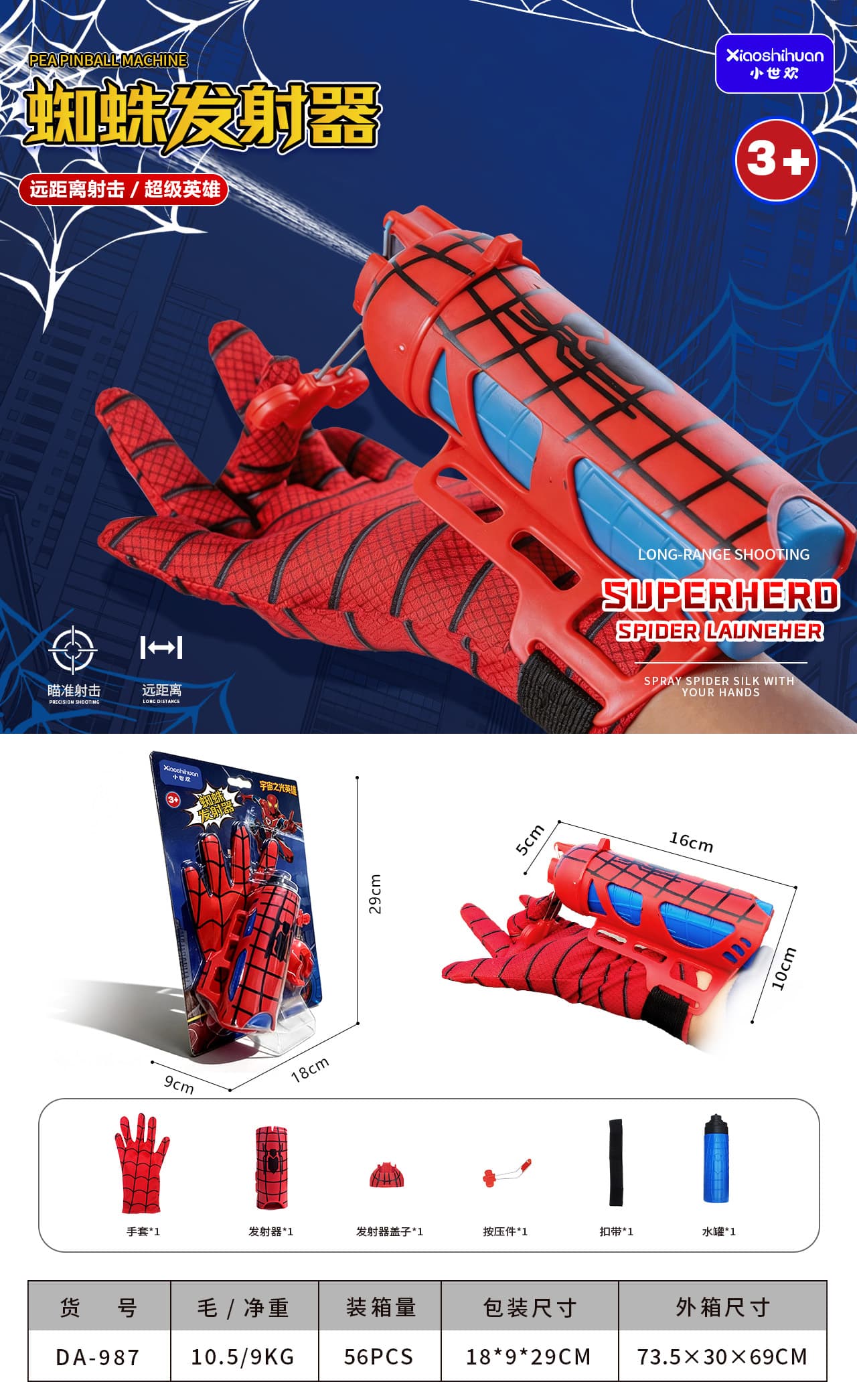 Spider Launcher - Pure Water Spray Version - Plug-in Panel