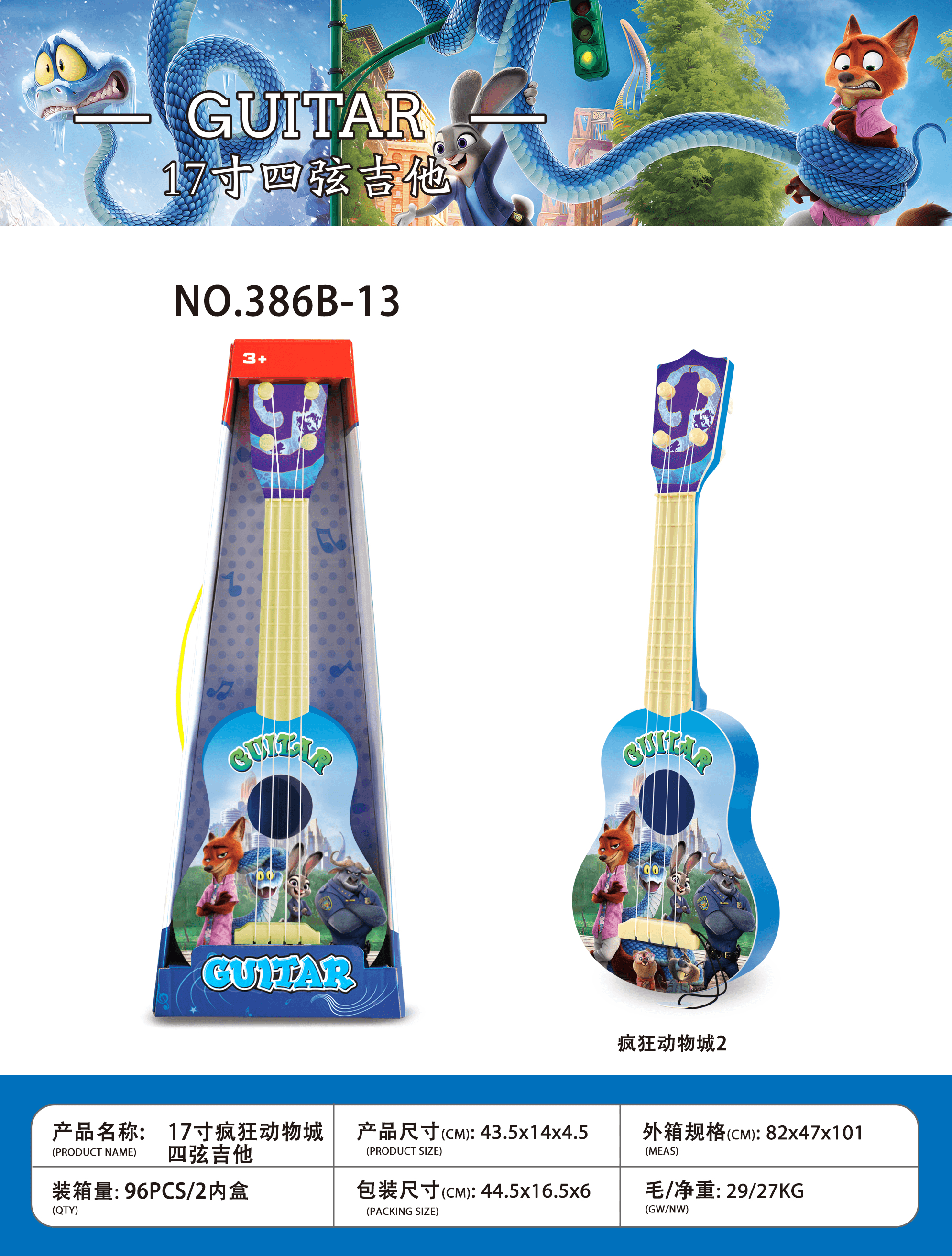 17-inch Zootopia Four-String Guitar