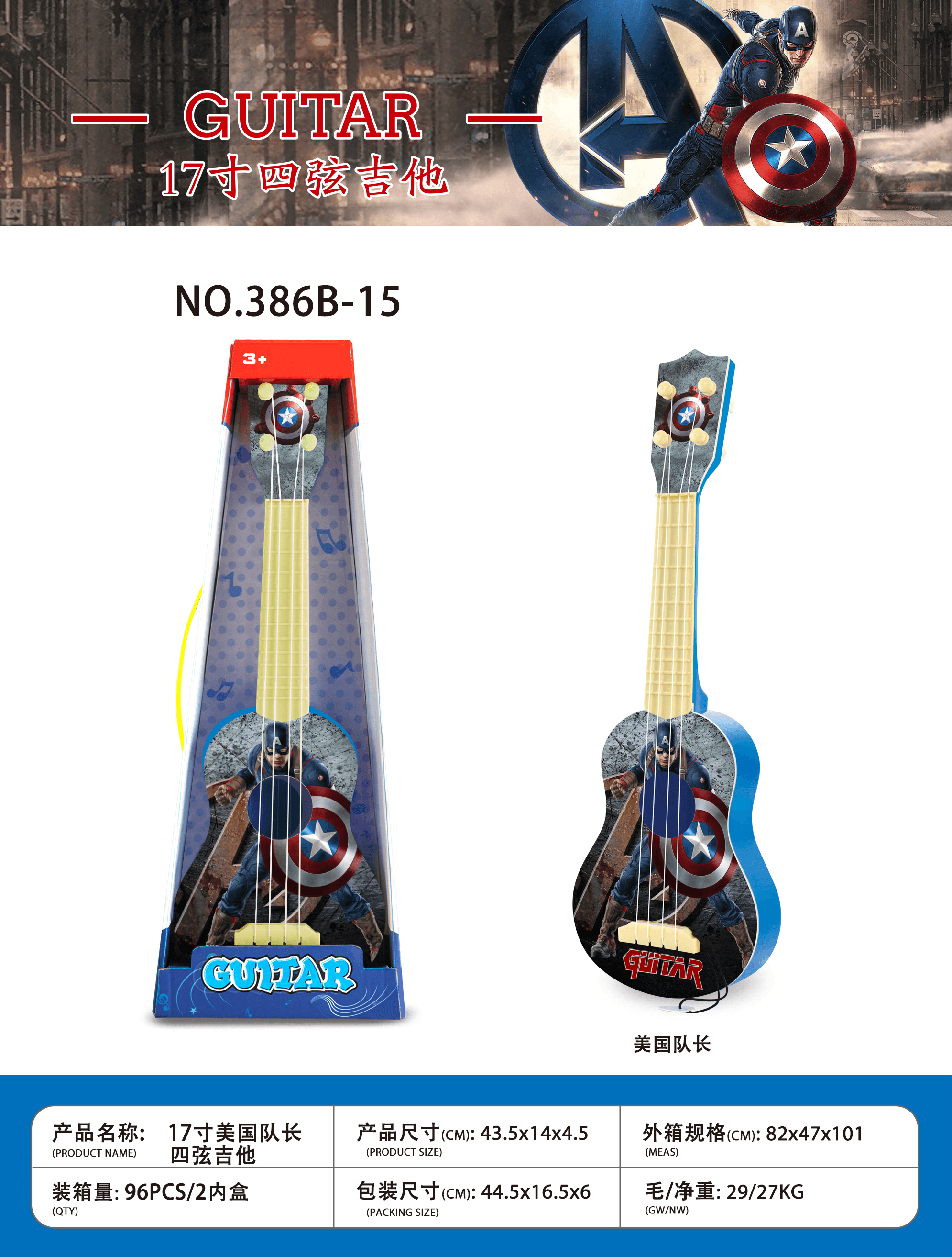 17-inch Iron Man 4-String Guitar