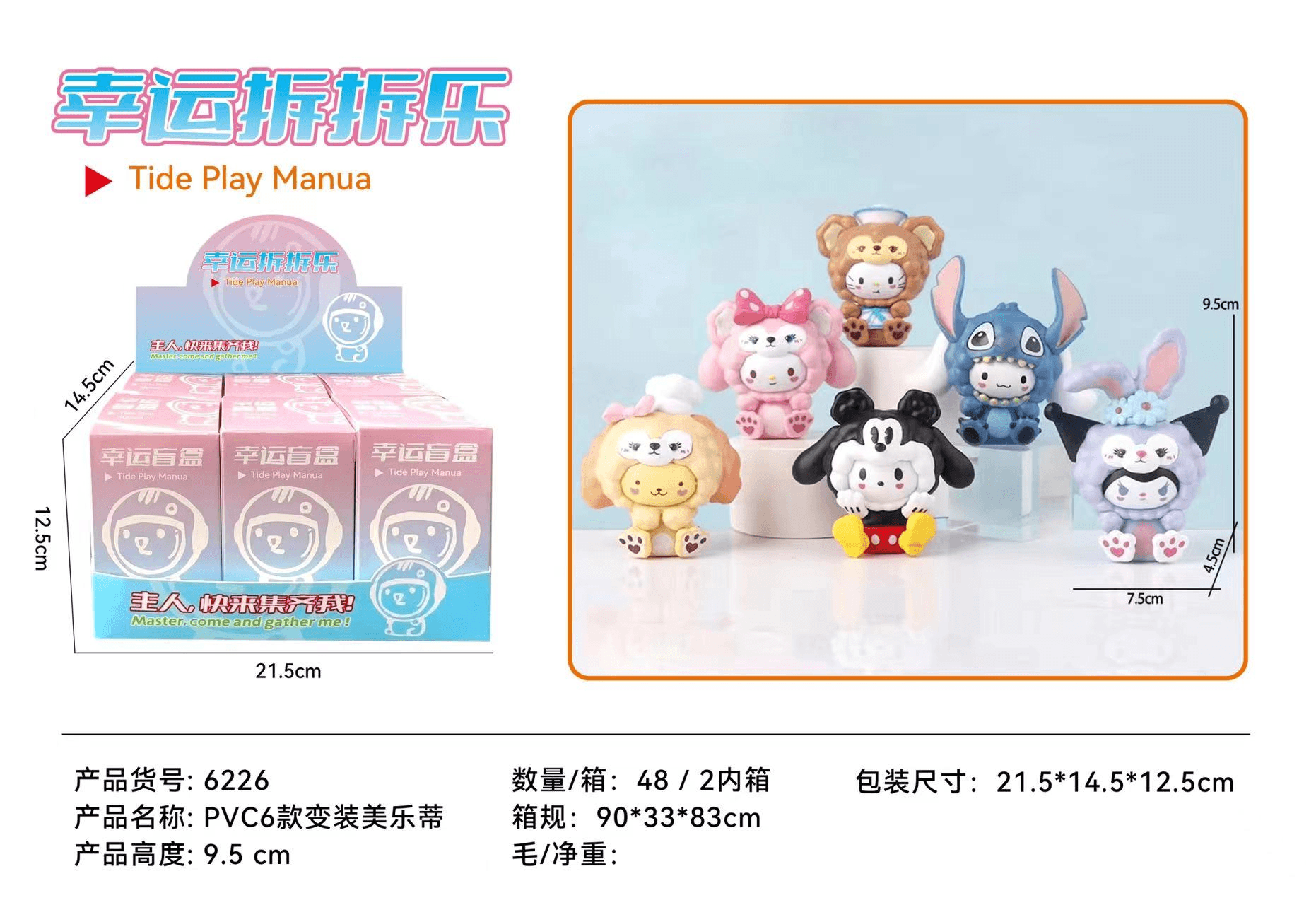 PVC Dress-Up My Melody 6-Piece Set
