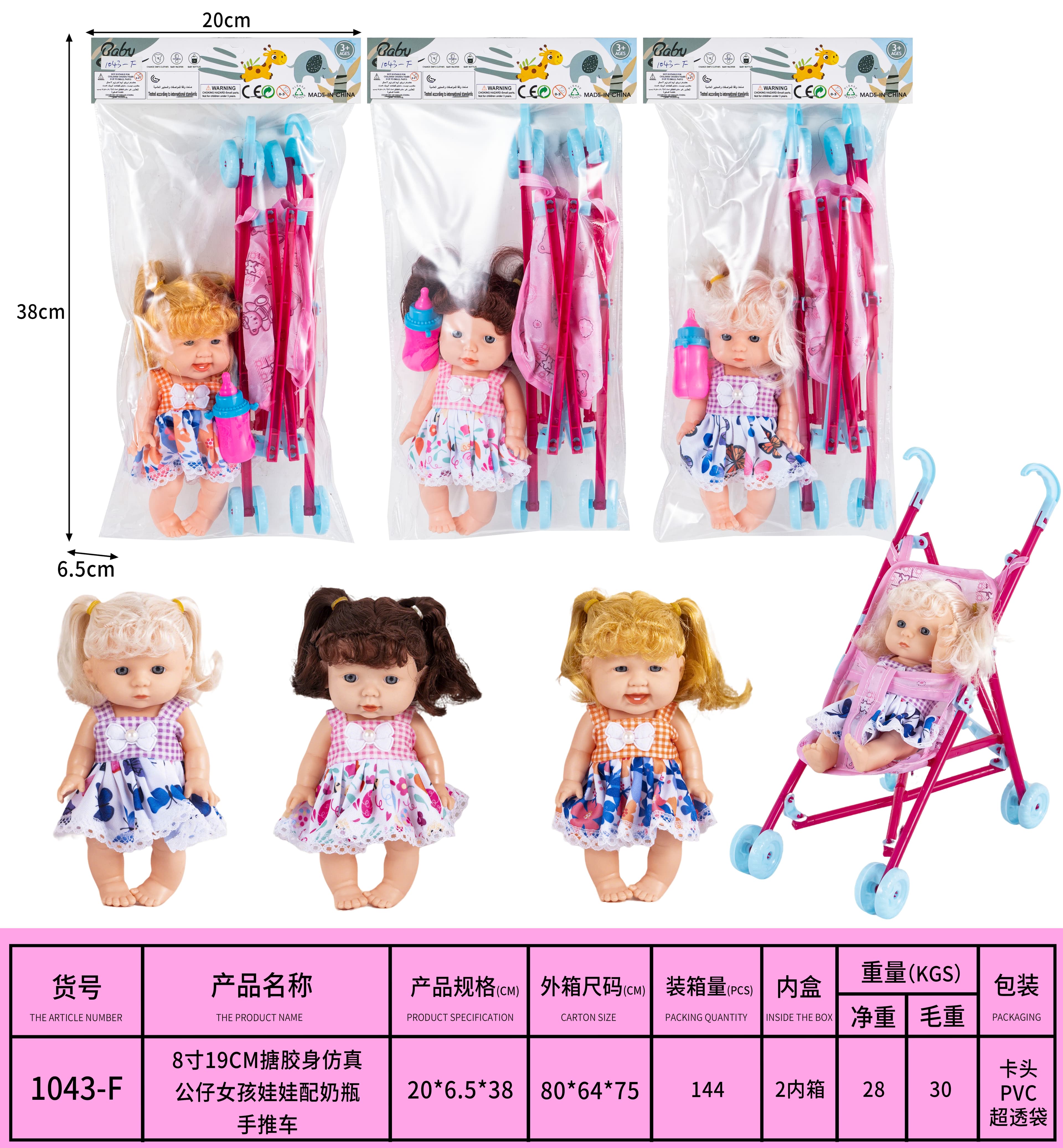 8-inch 19CM Vinyl Body Realistic Doll Girl with Bottle and Stroller