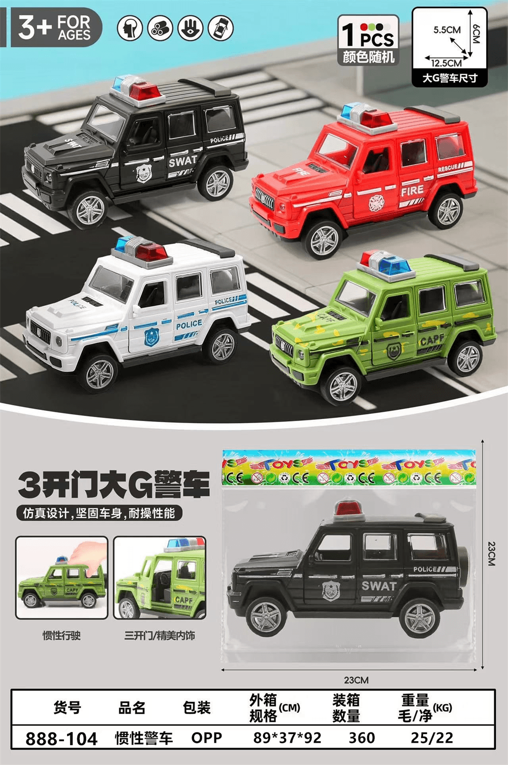 Inertial Police Car