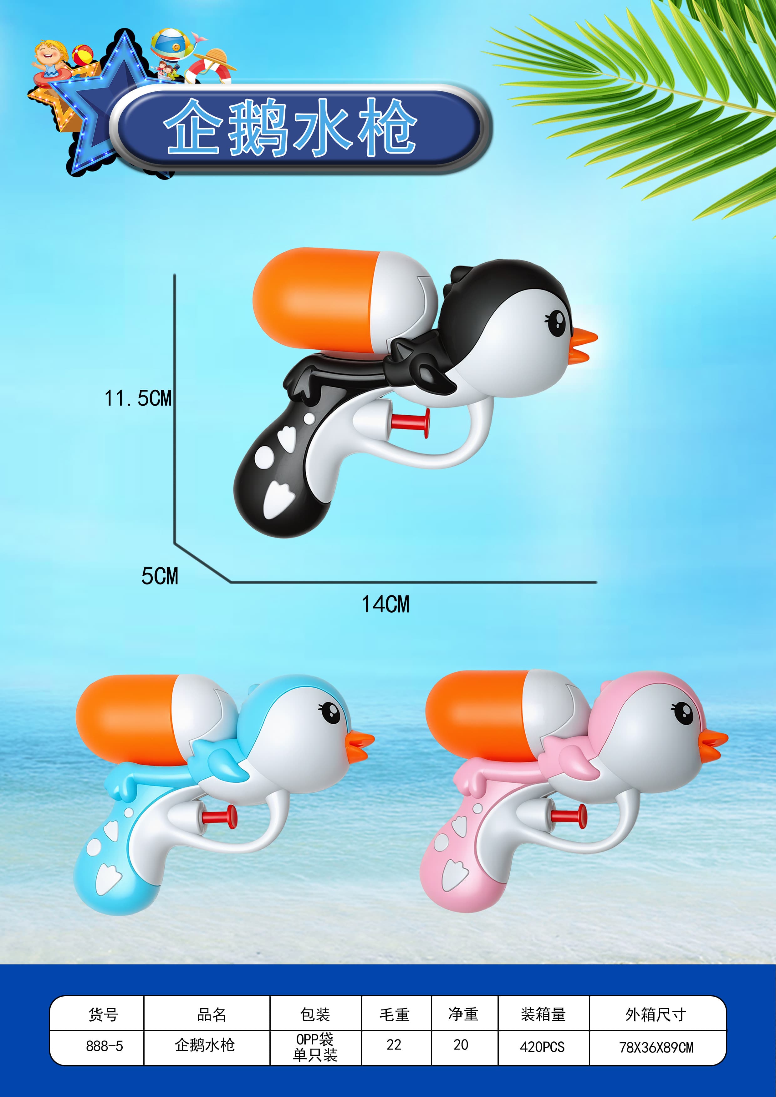 Penguin Water Gun