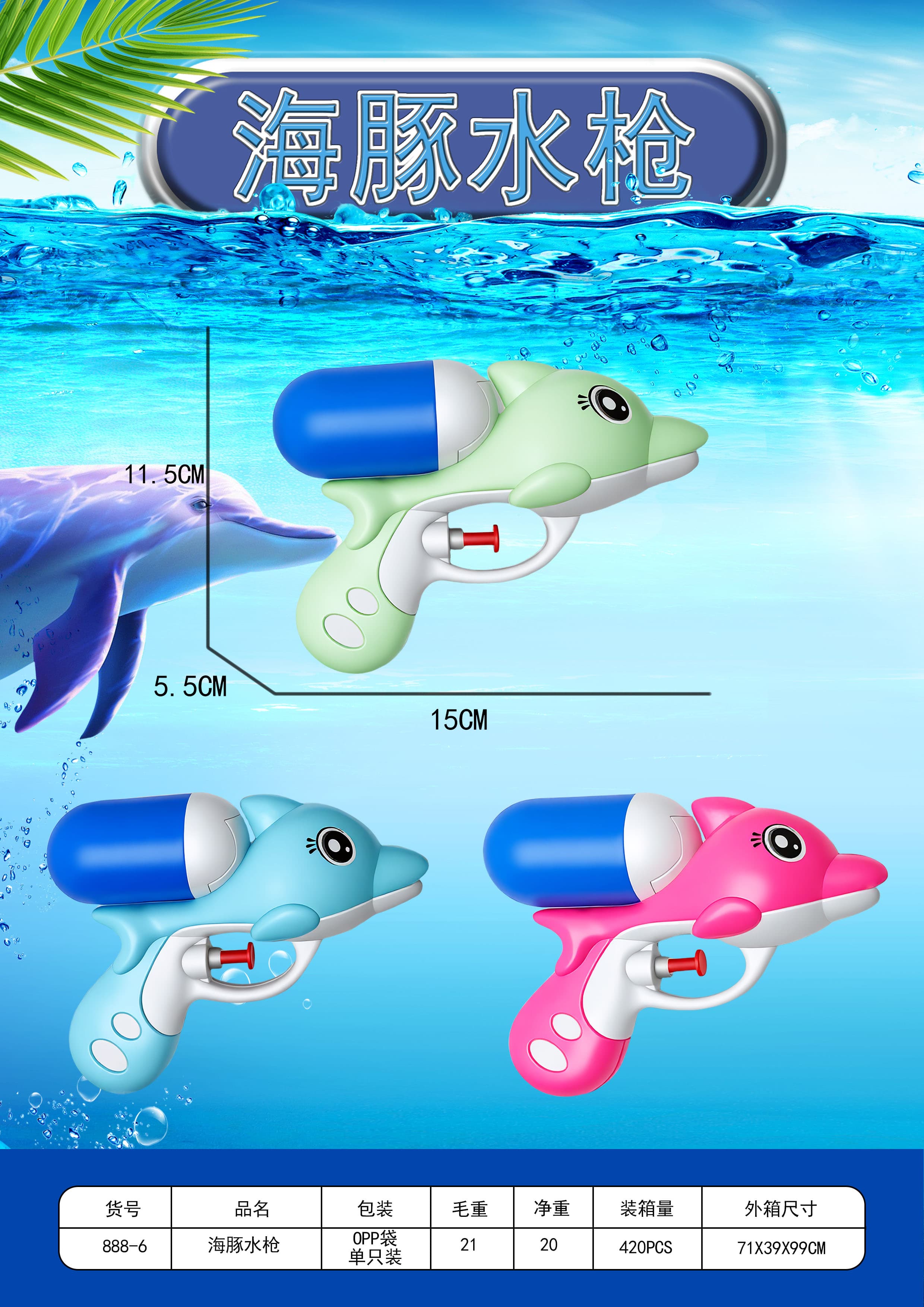 Dolphin Water Gun