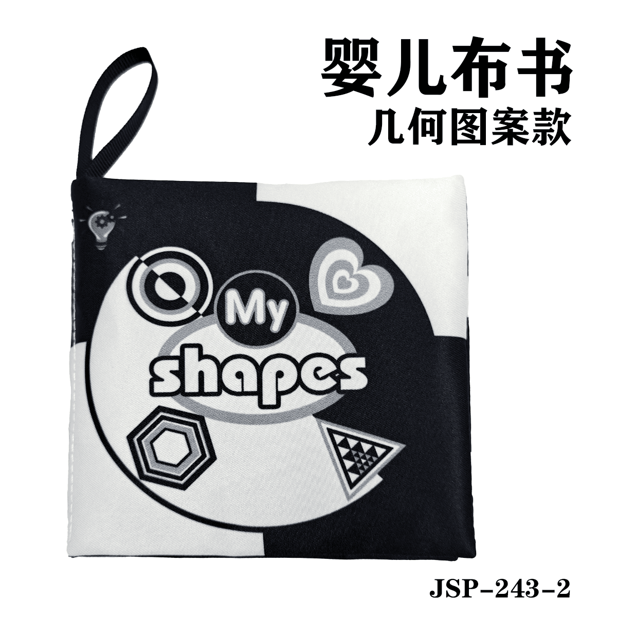 Baby Cloth Book (Geometric Patterns)