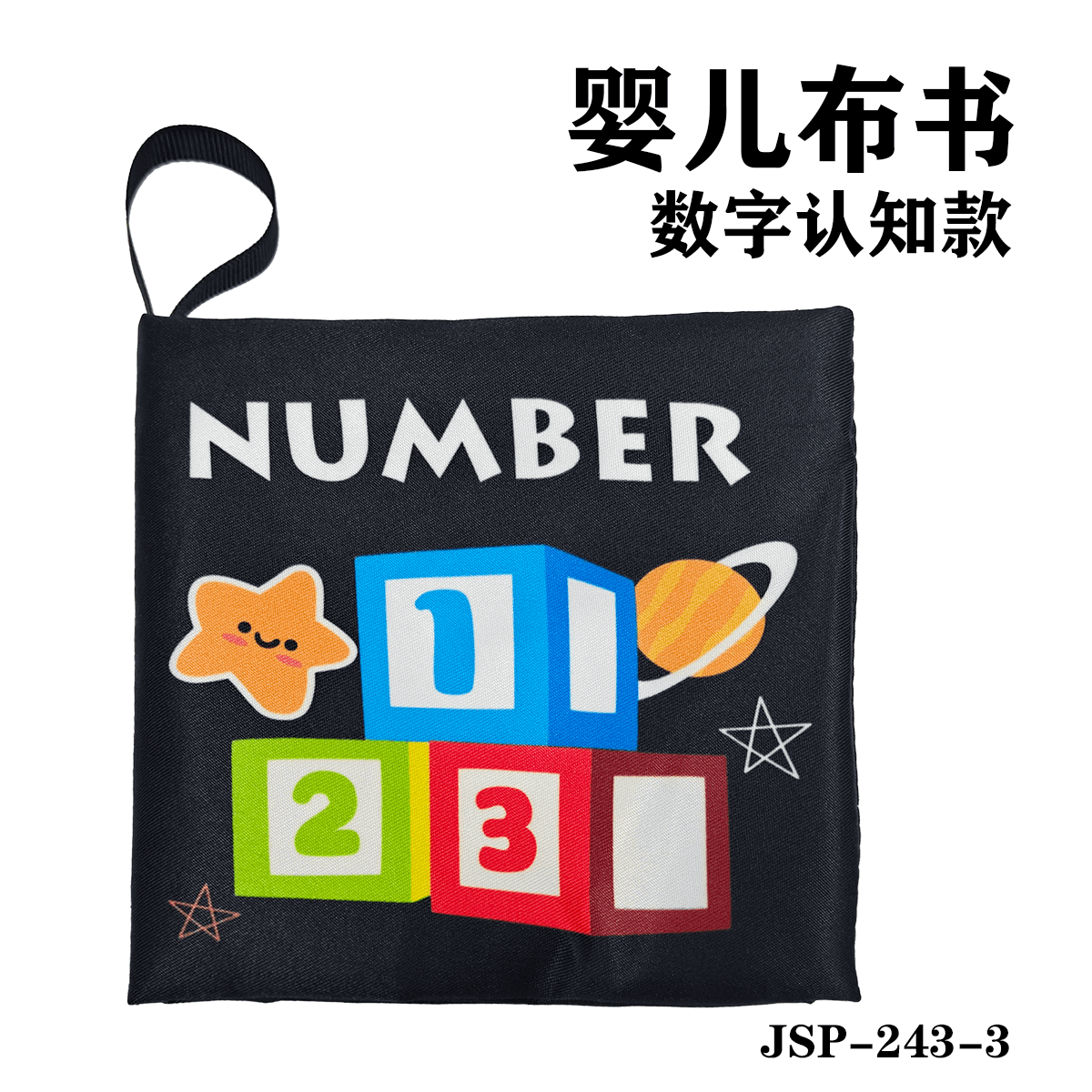 Baby Cloth Book (Number Learning Edition)