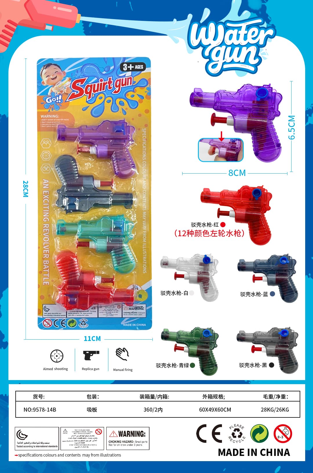 Shell Water Gun