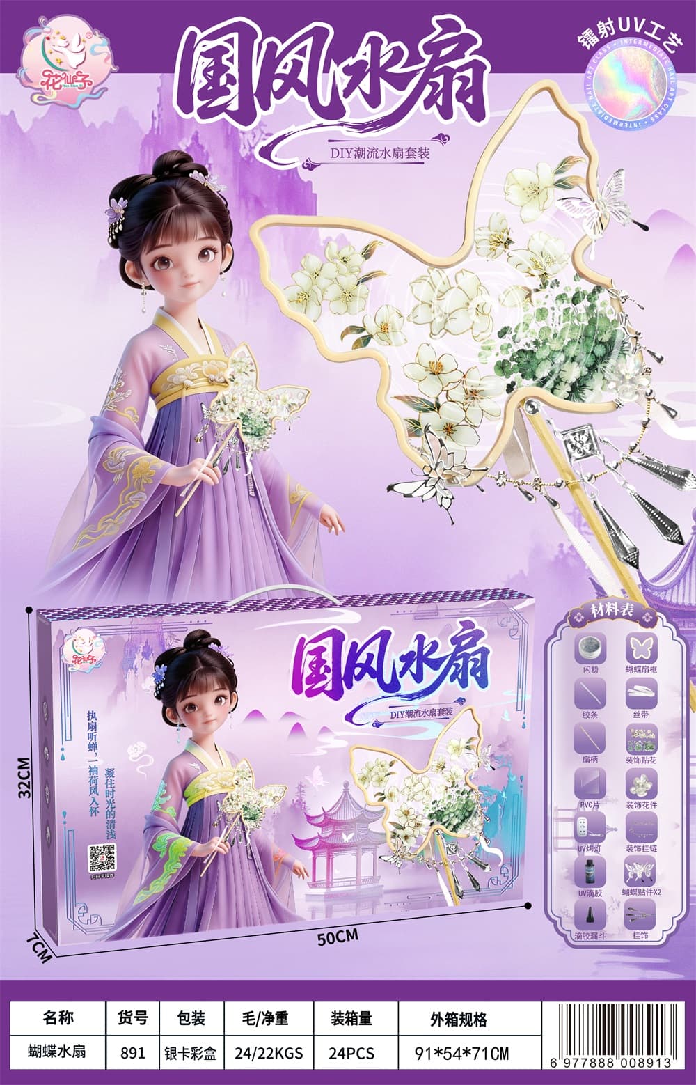 Butterfly Water Fan
