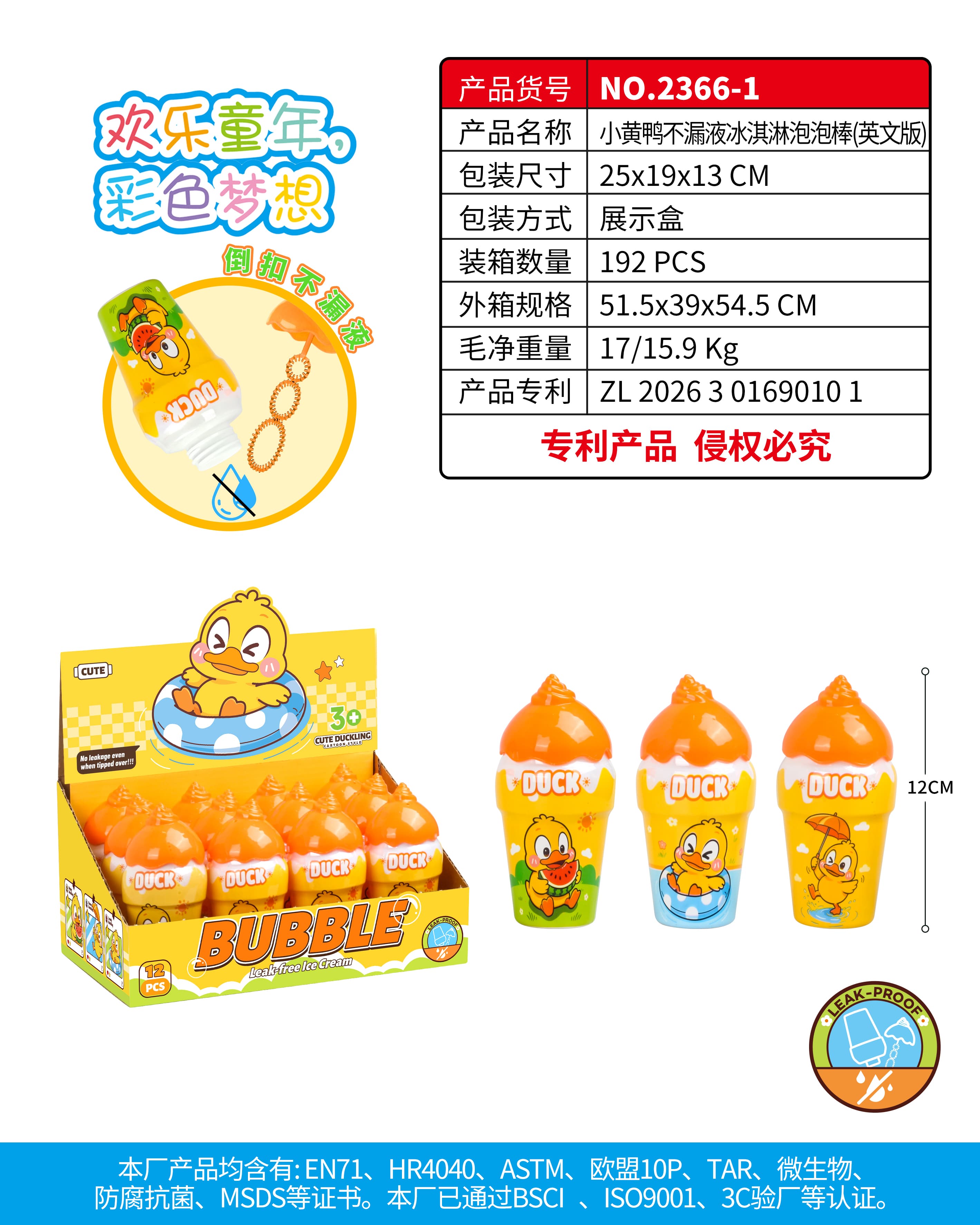 Leak-Proof Yellow Duck Ice Cream, 12PCS/Box, 40ML