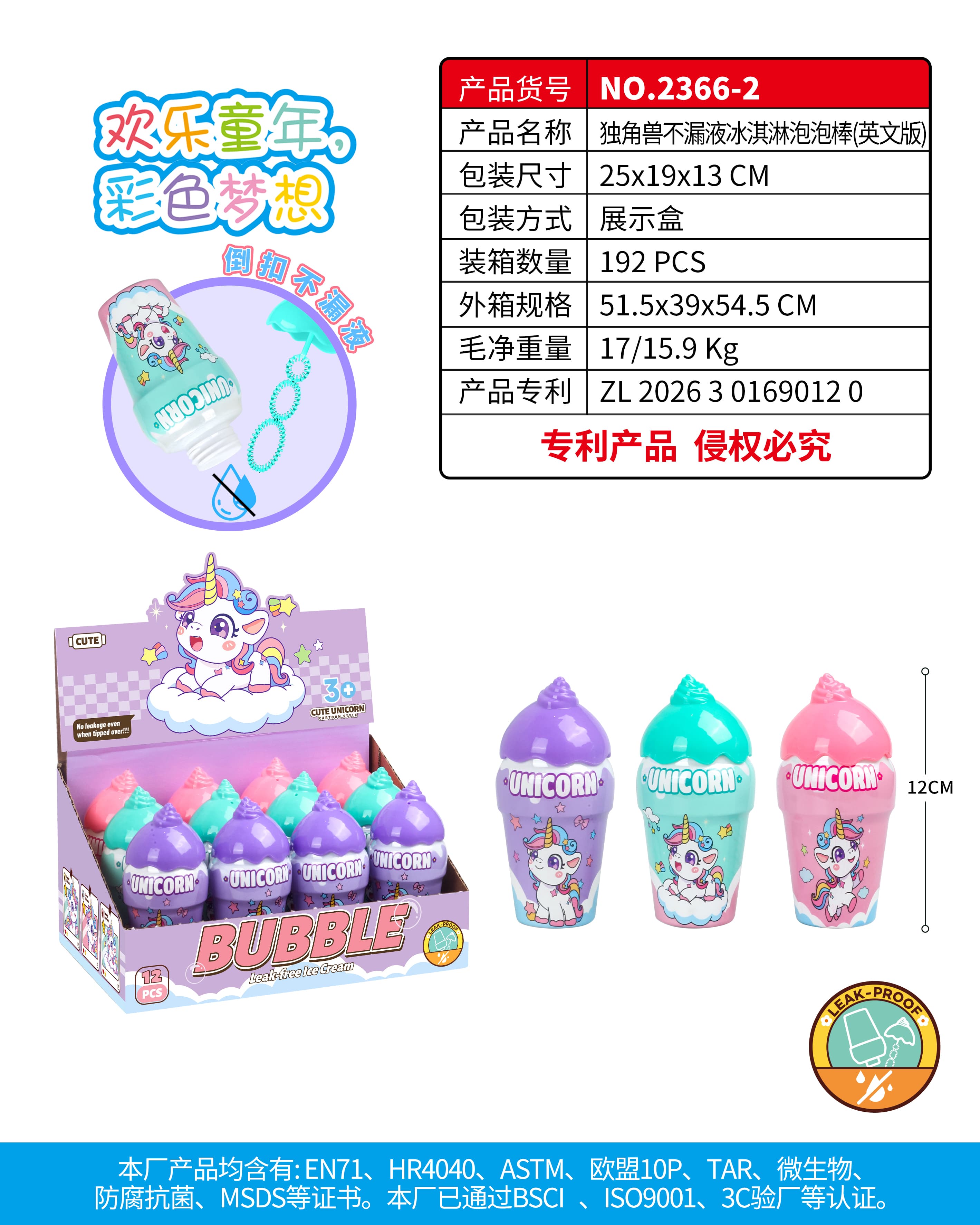 Leak-proof Unicorn Ice Cream, 12PCS/Box, 40ML