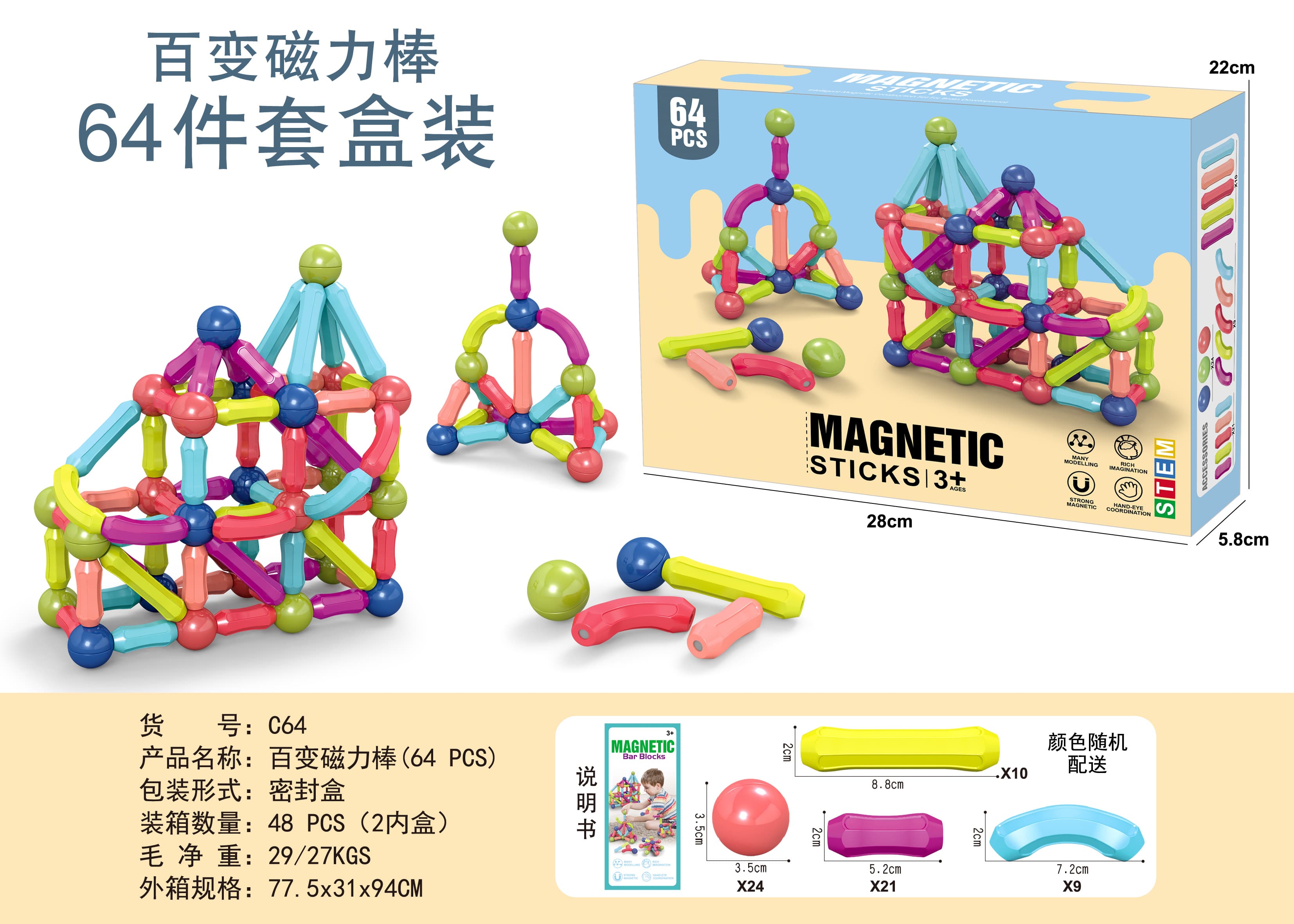 High-Strength Magnetic Building Sticks (64 PCS)