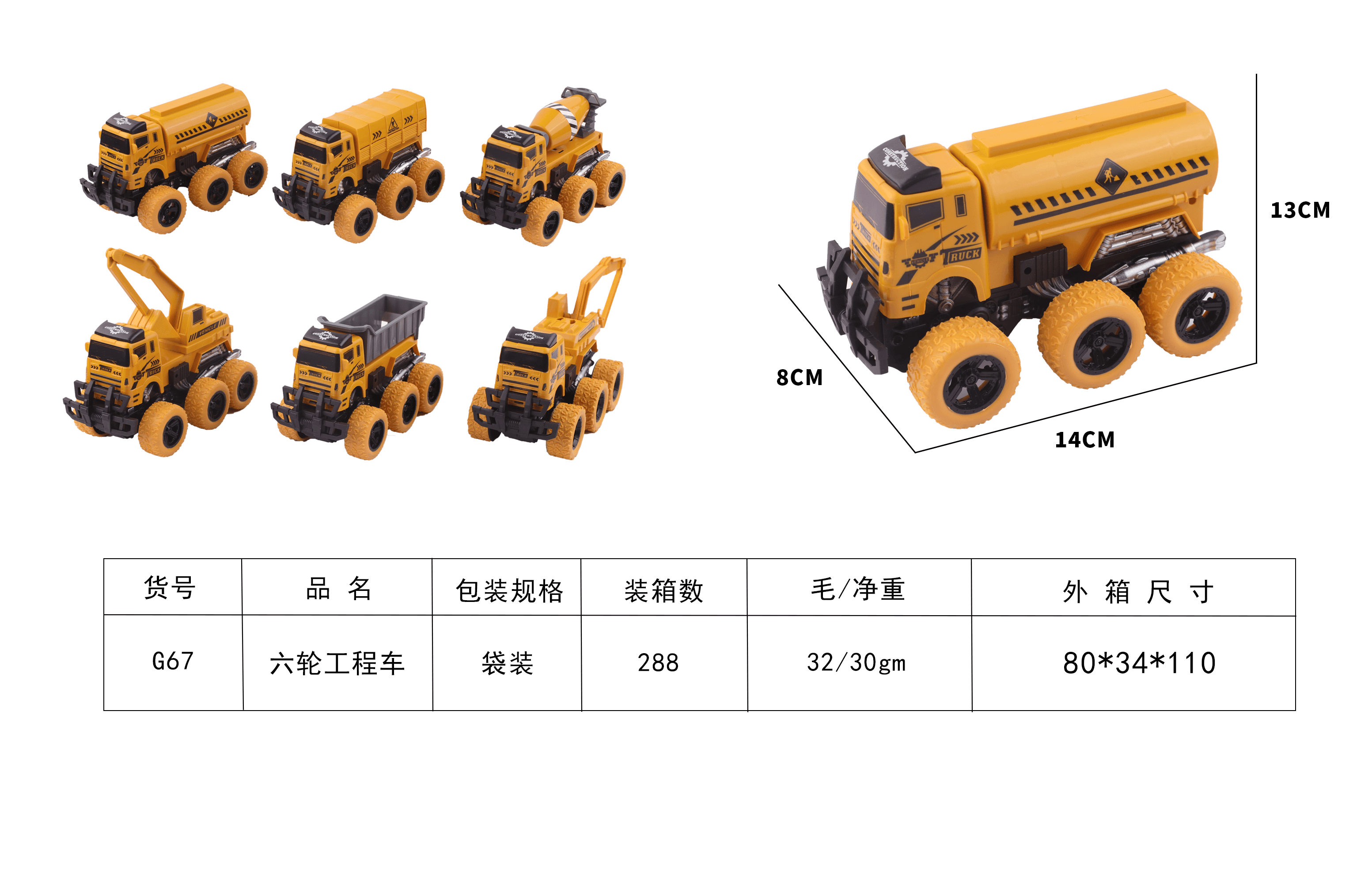 Inertial Six-Wheel Monster Truck