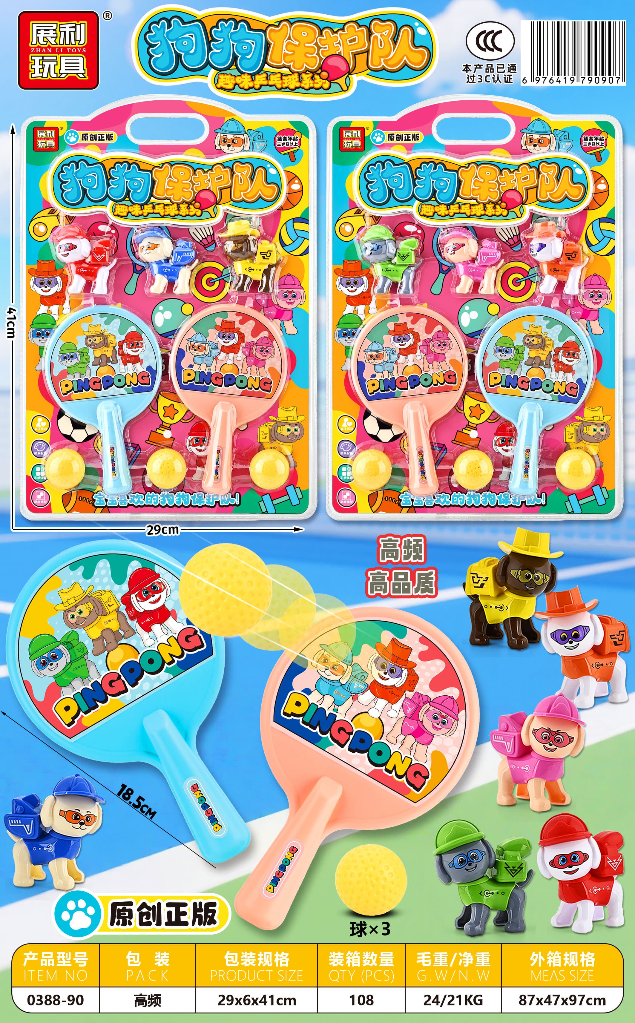 Paw Patrol Sports Toy
