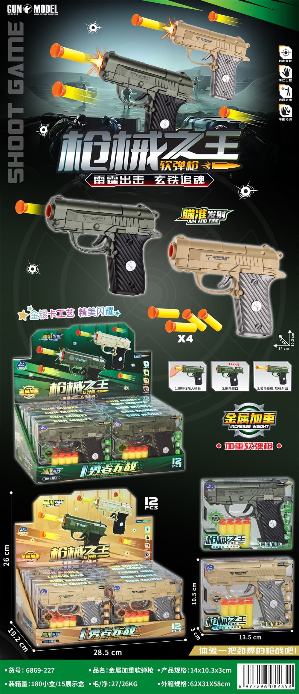 Metal-Weighted High-Quality Soft Bullet Gun, Fully Sealed Color Box Packaging (15 Display Boxes * 12 Small Boxes)