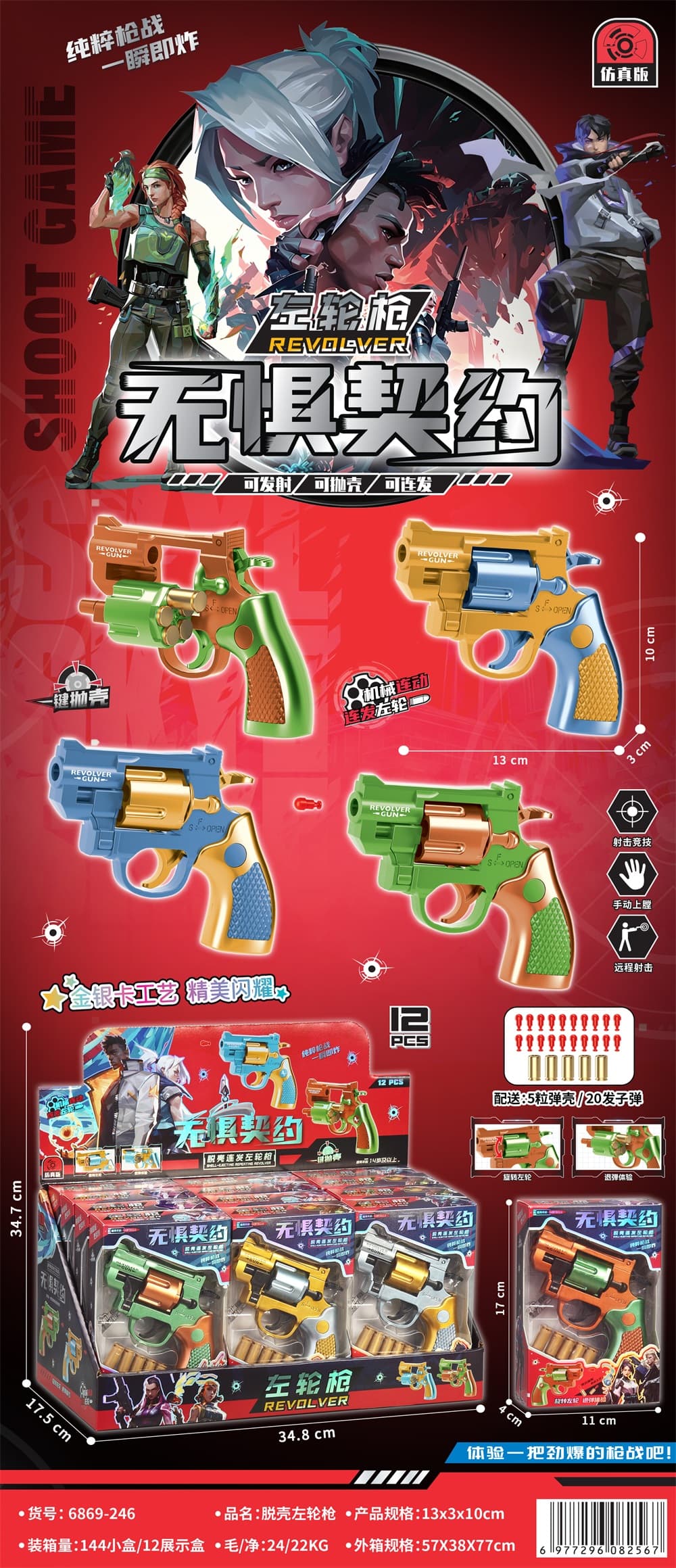 UV-Coated Revolver Shell-Ejecting Jump Gun (12 Display Boxes * 12 Small Boxes)