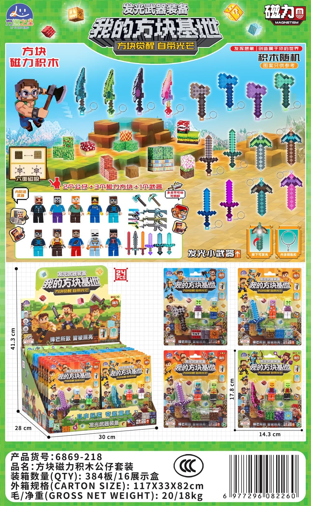 Minecraft Light-Up Minifigure Magnet Building Blocks (16 Large Boxes * 24 Plates)
