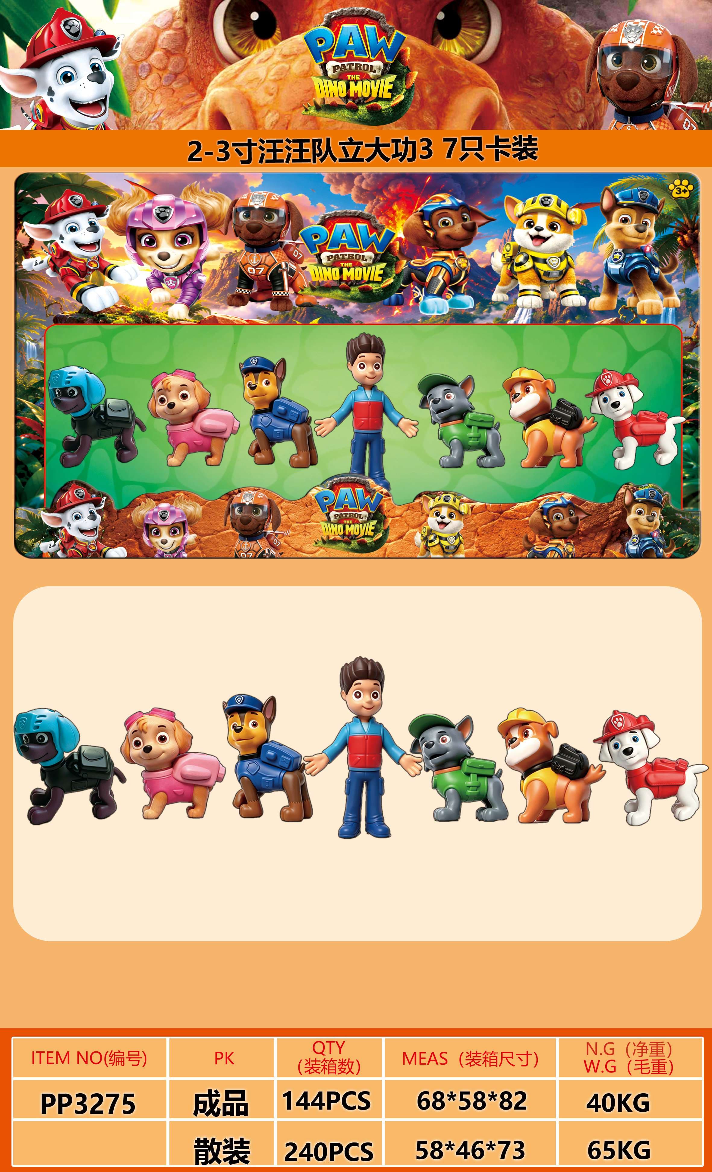 2-3 inch PAW Patrol: The Mighty Movie, 7-piece Carded Set, 1 Style