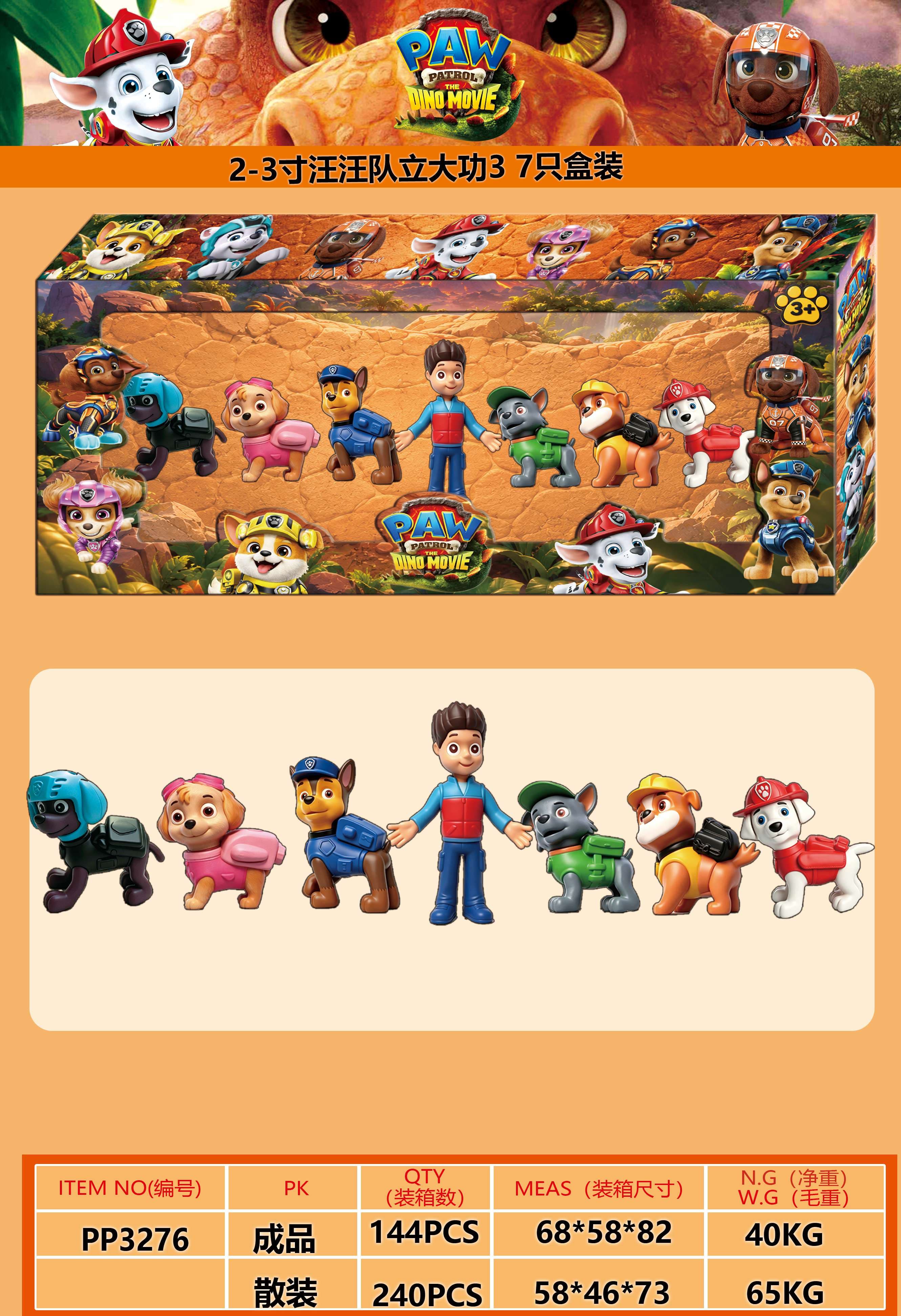 2-3 inch PAW Patrol Pups 3, 7-Piece Box Set, 1 Style