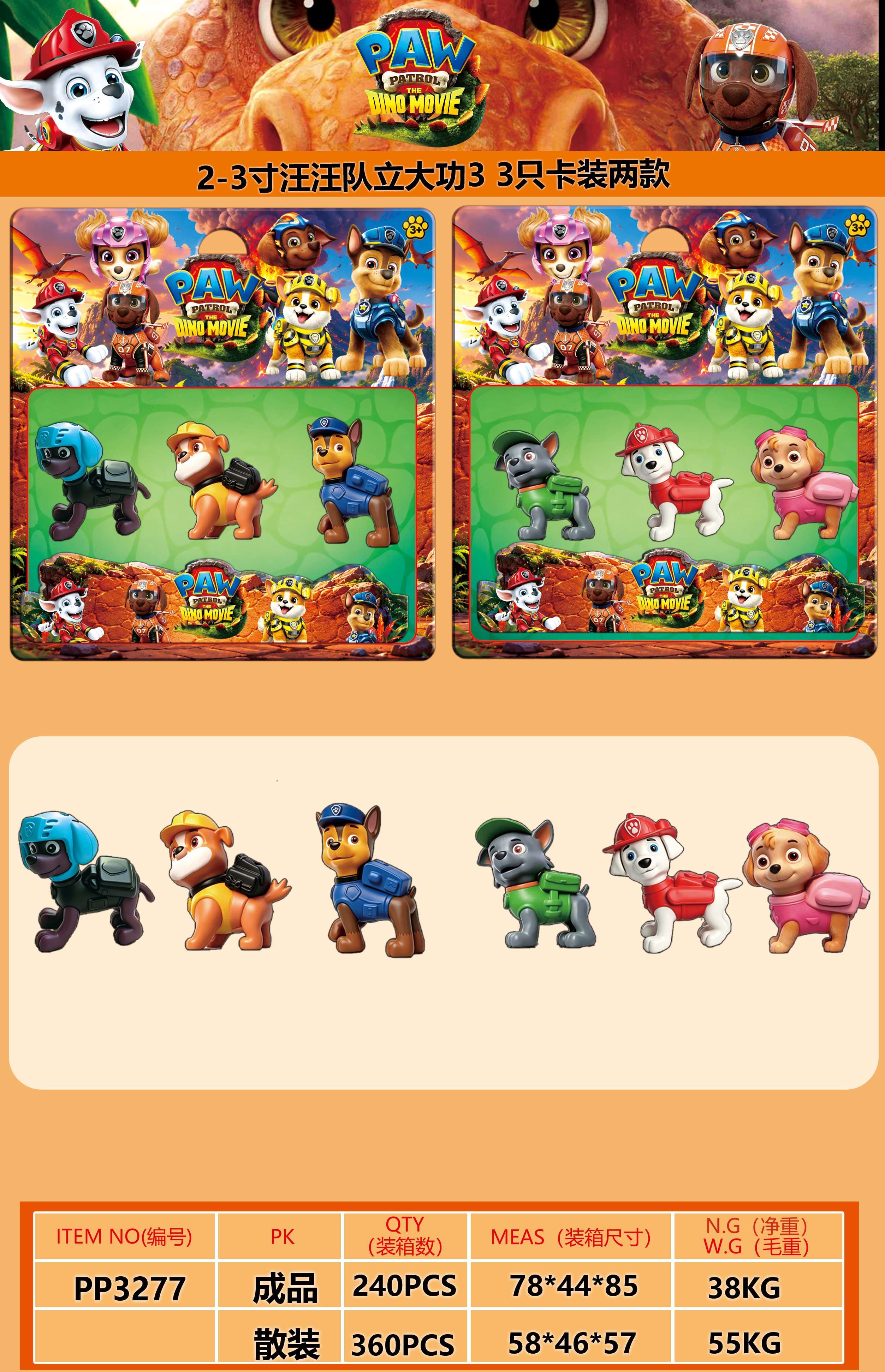 Paw Patrol 3, 2-3 inch, 3 Figures Carded, 2 Styles