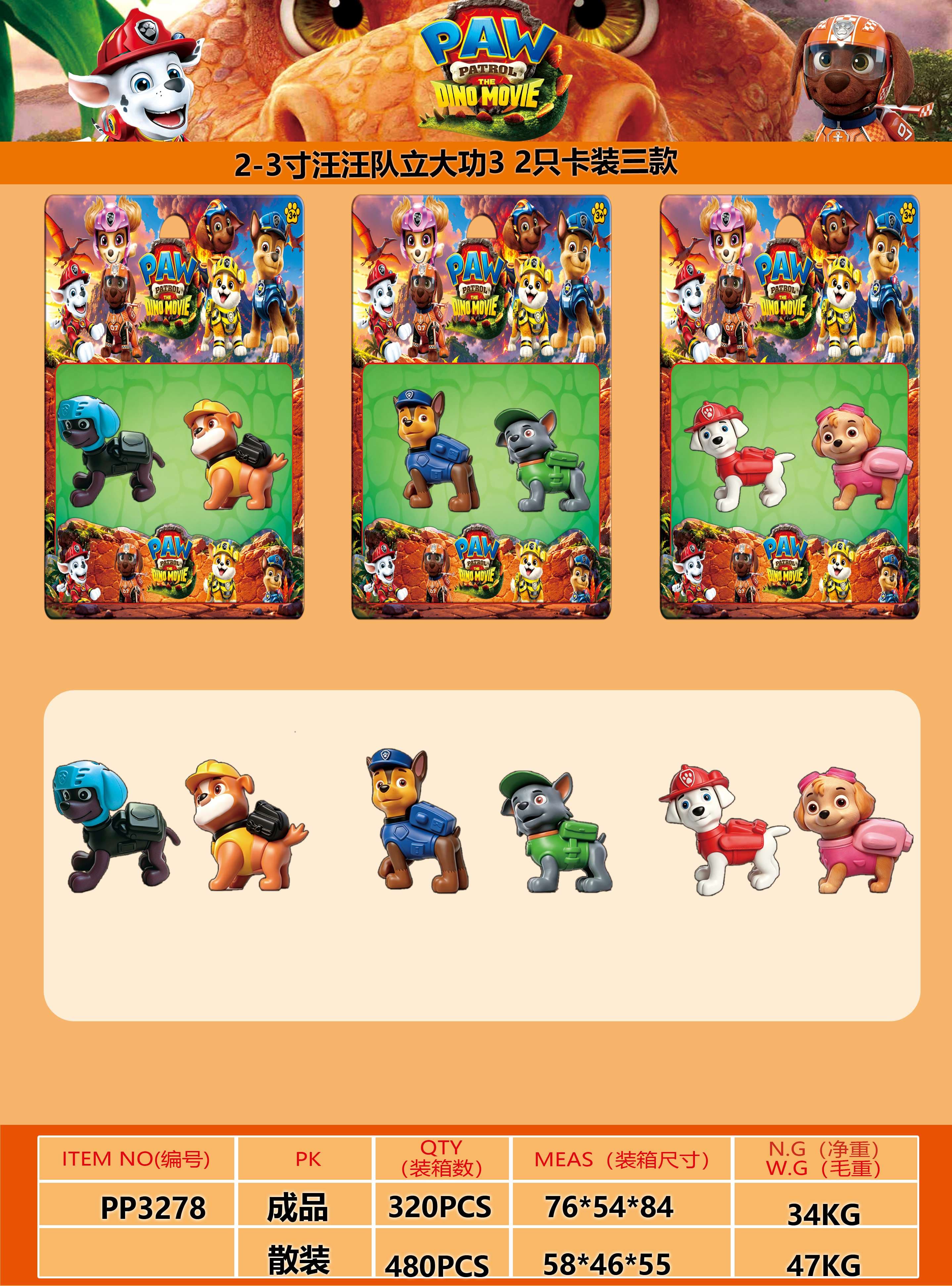 2-3 inch PAW Patrol: The Mighty Pups, 2 pieces carded, 3 styles