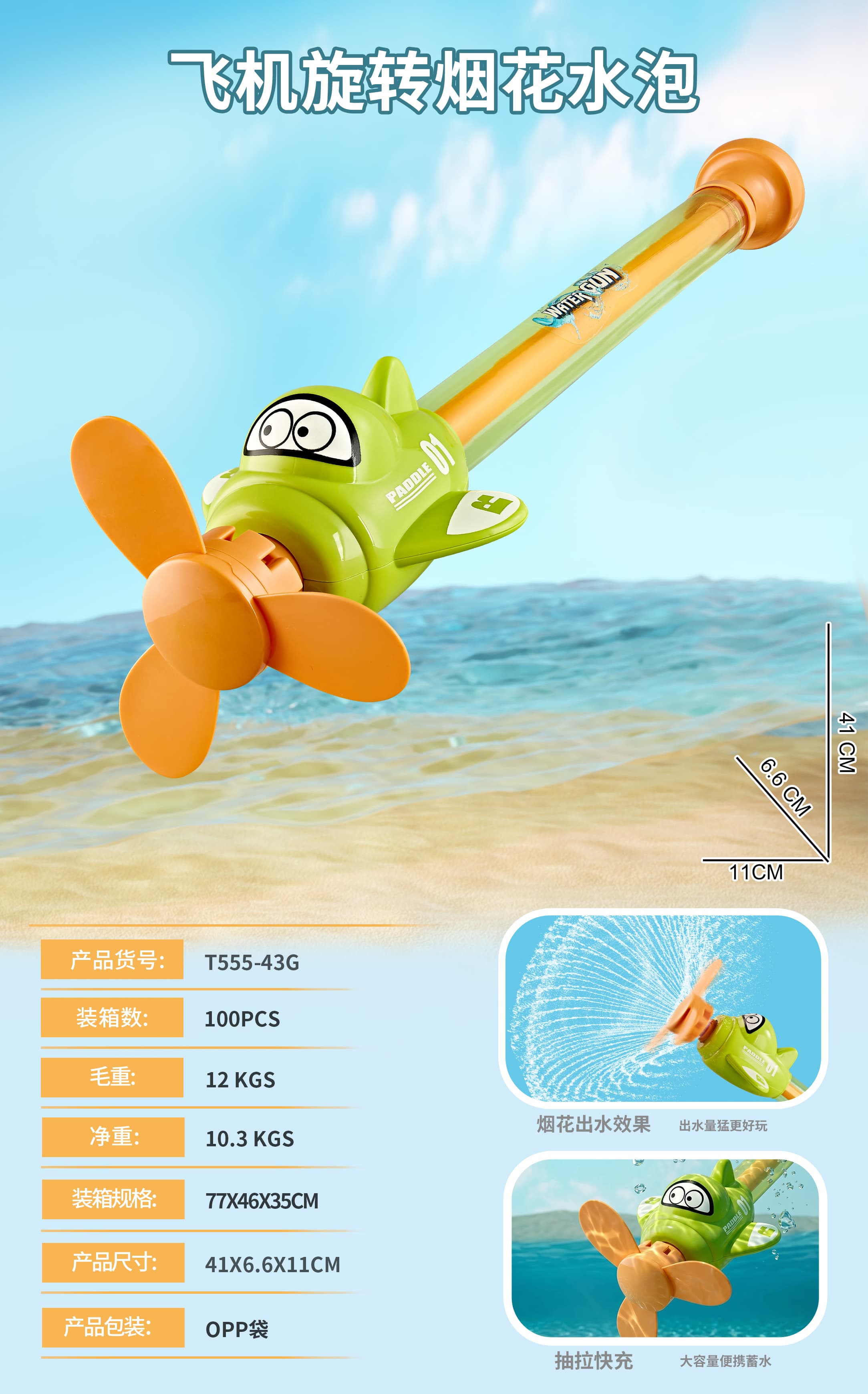 Airplane Firework Water Gun (Green Bagged)