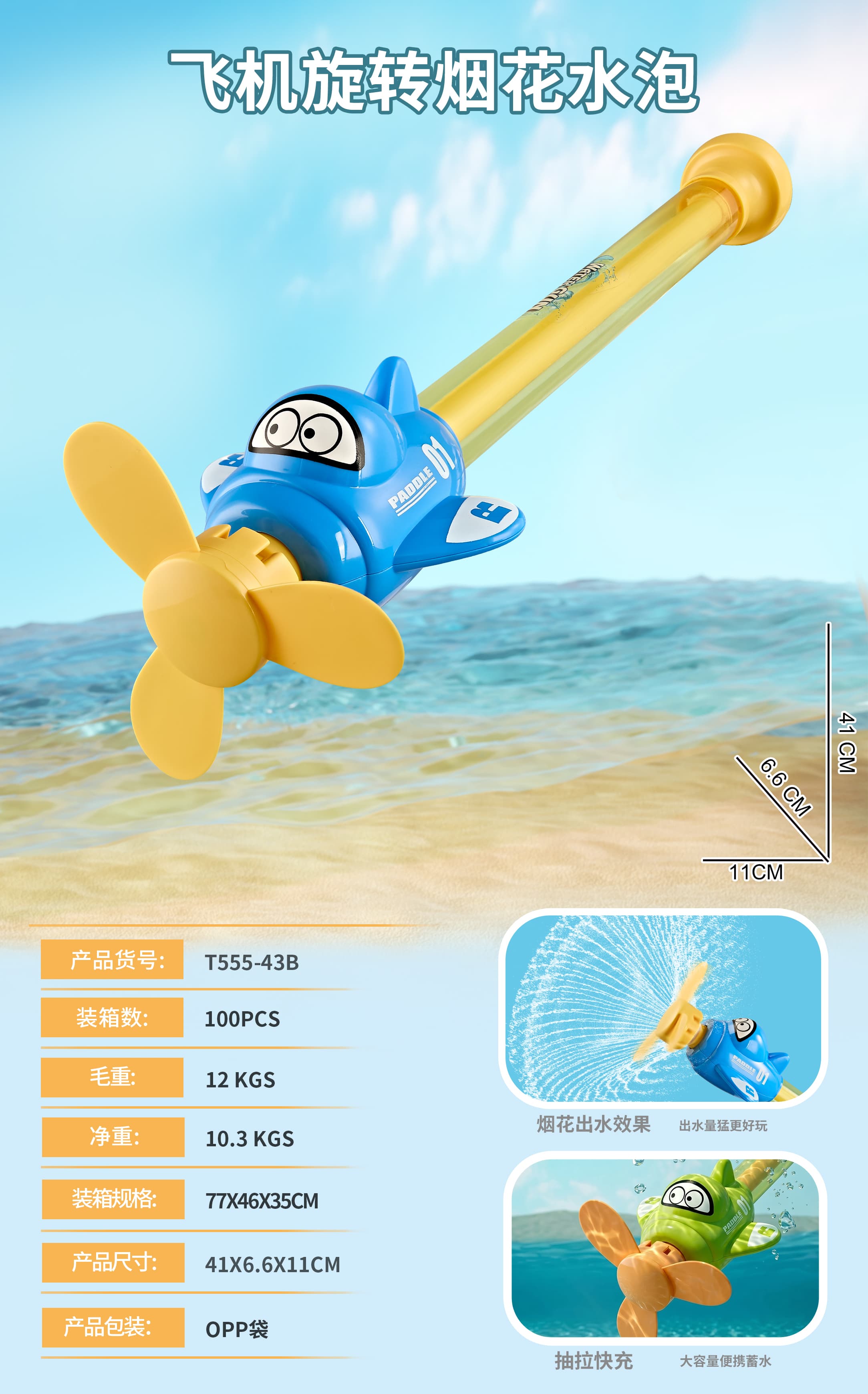 Airplane Firework Water Gun (Blue Bagged)