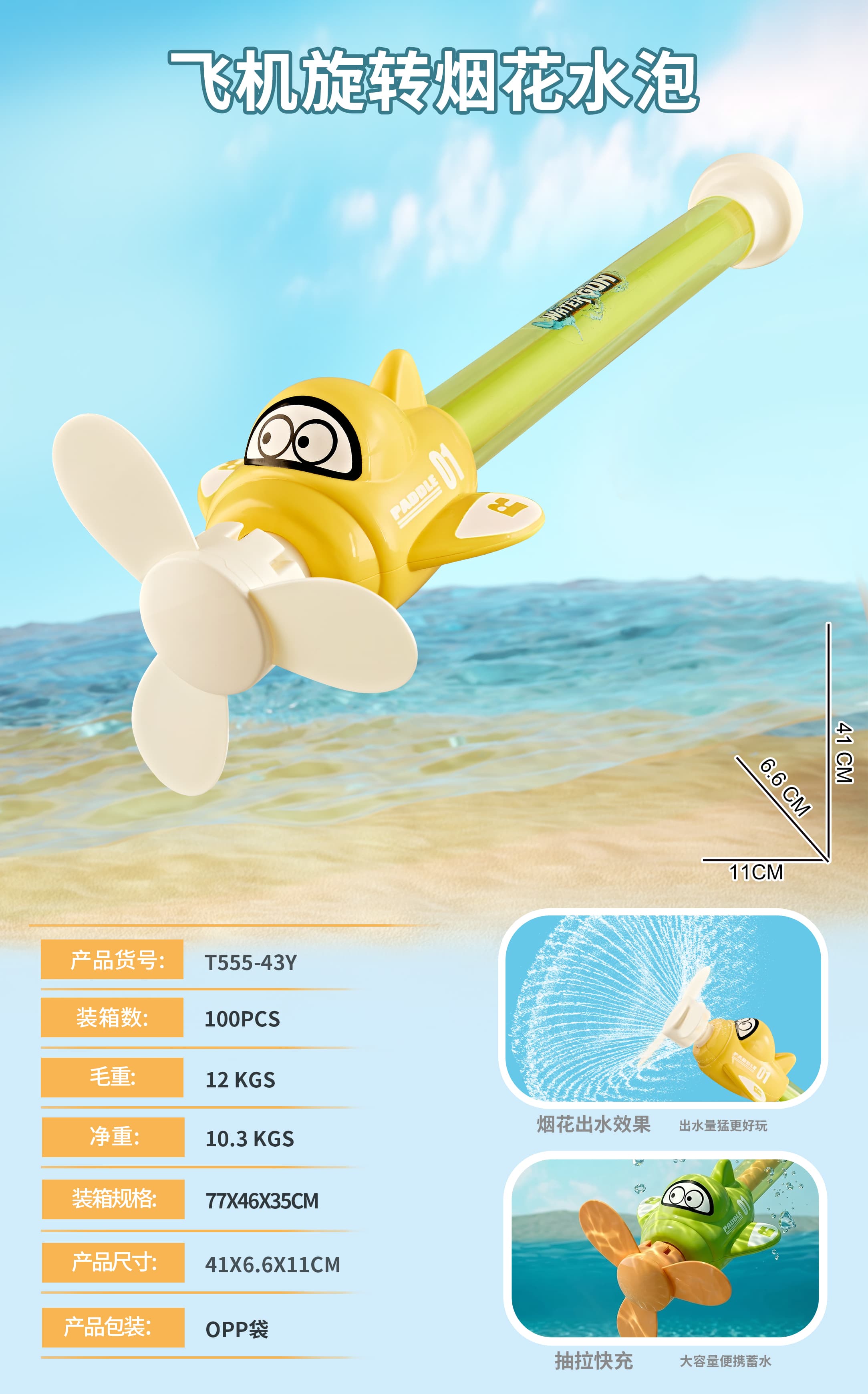 Airplane Firework Water Cannon (Yellow Bag)
