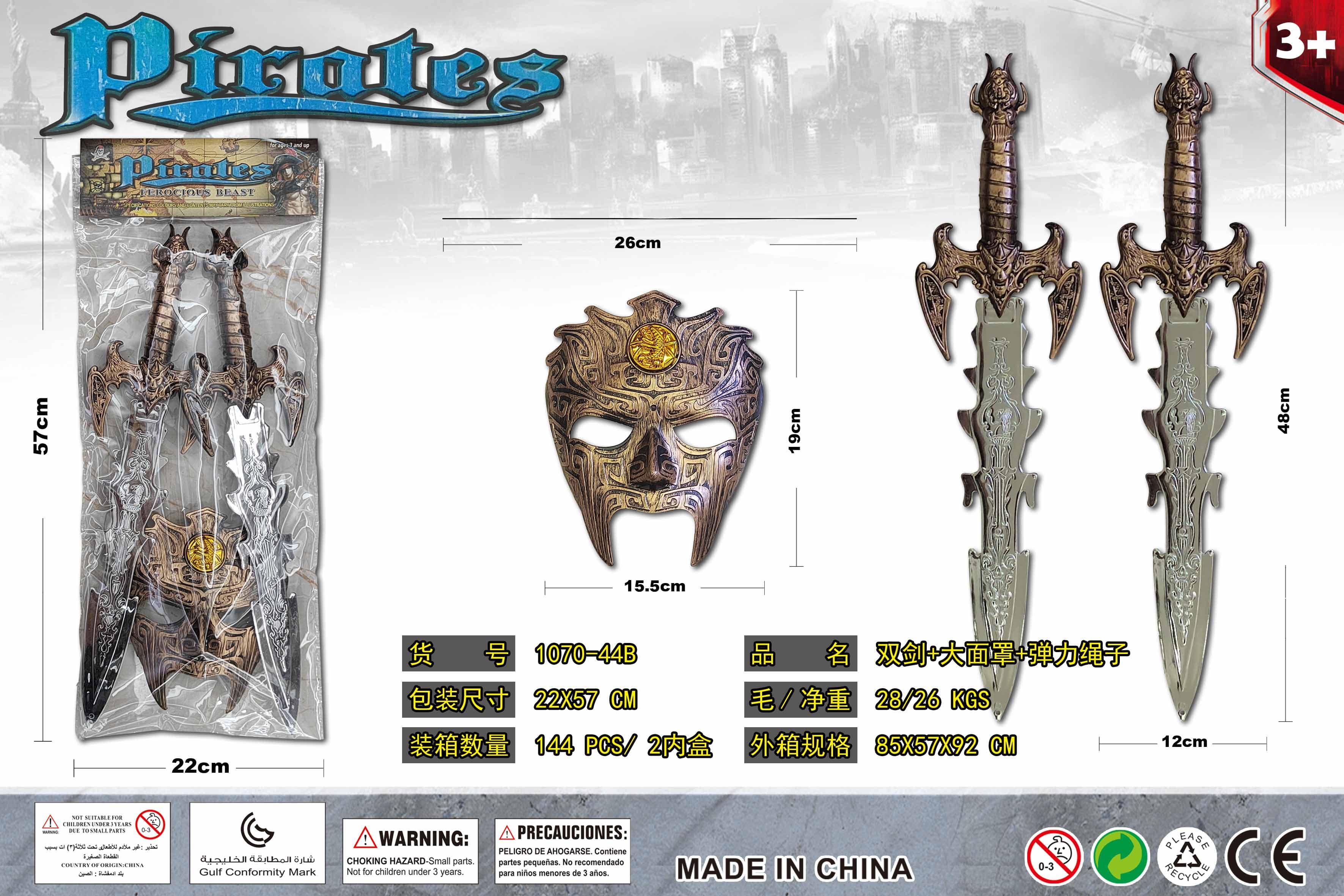 Double Swords + Large Mask + Elastic Rope (PVC Bag)