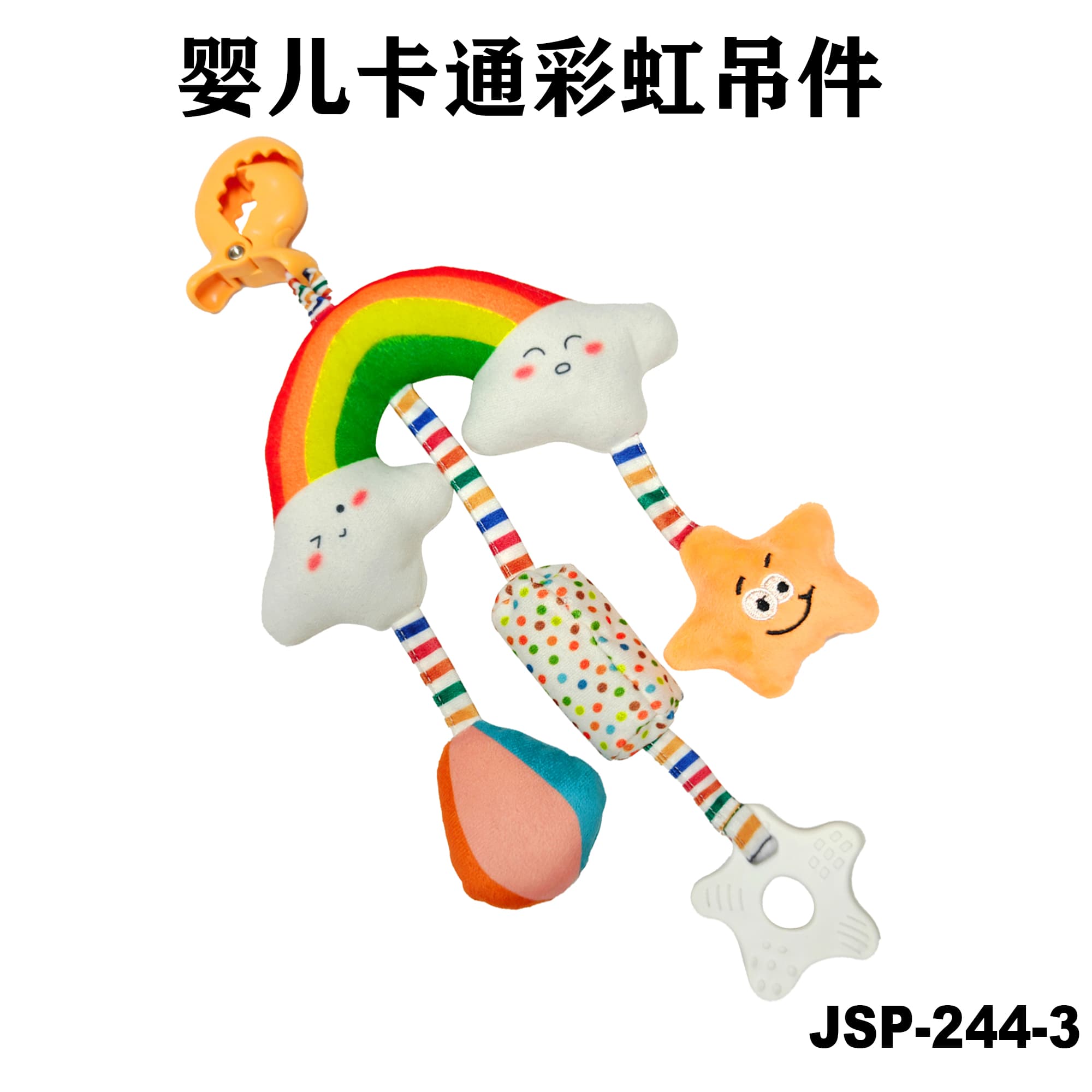 Double-sided Baby Rainbow Hanging Toy