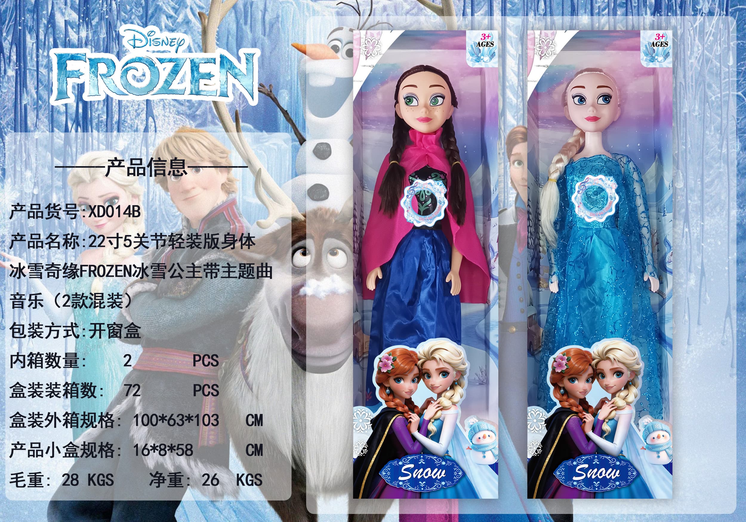 22" 5-Joint Light Edition Body Frozen Princess with Theme Song Music (2 Styles Mixed Pack)