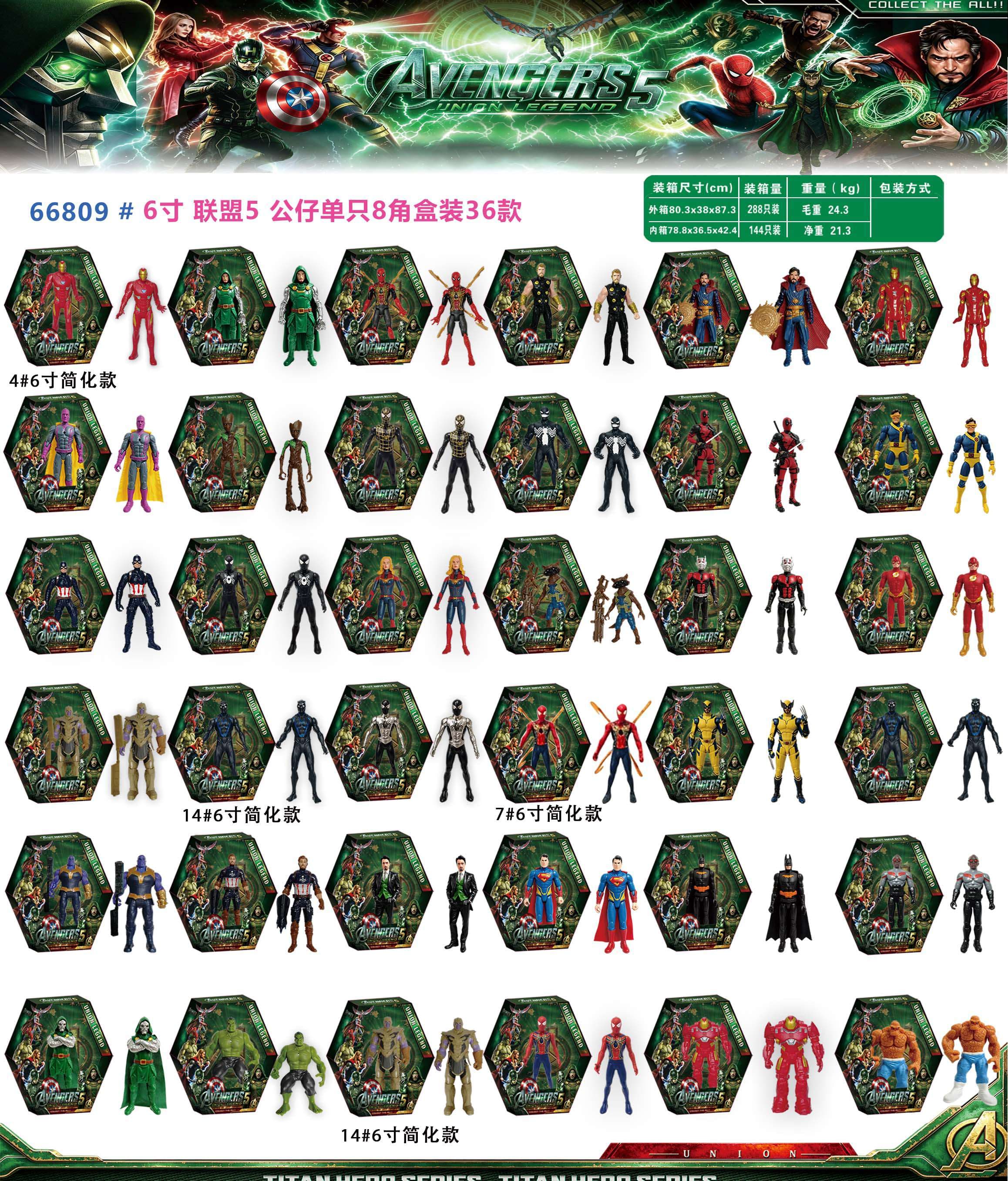 6.5-inch Avengers 5, Single Six-Angle Boxed (36 Styles)