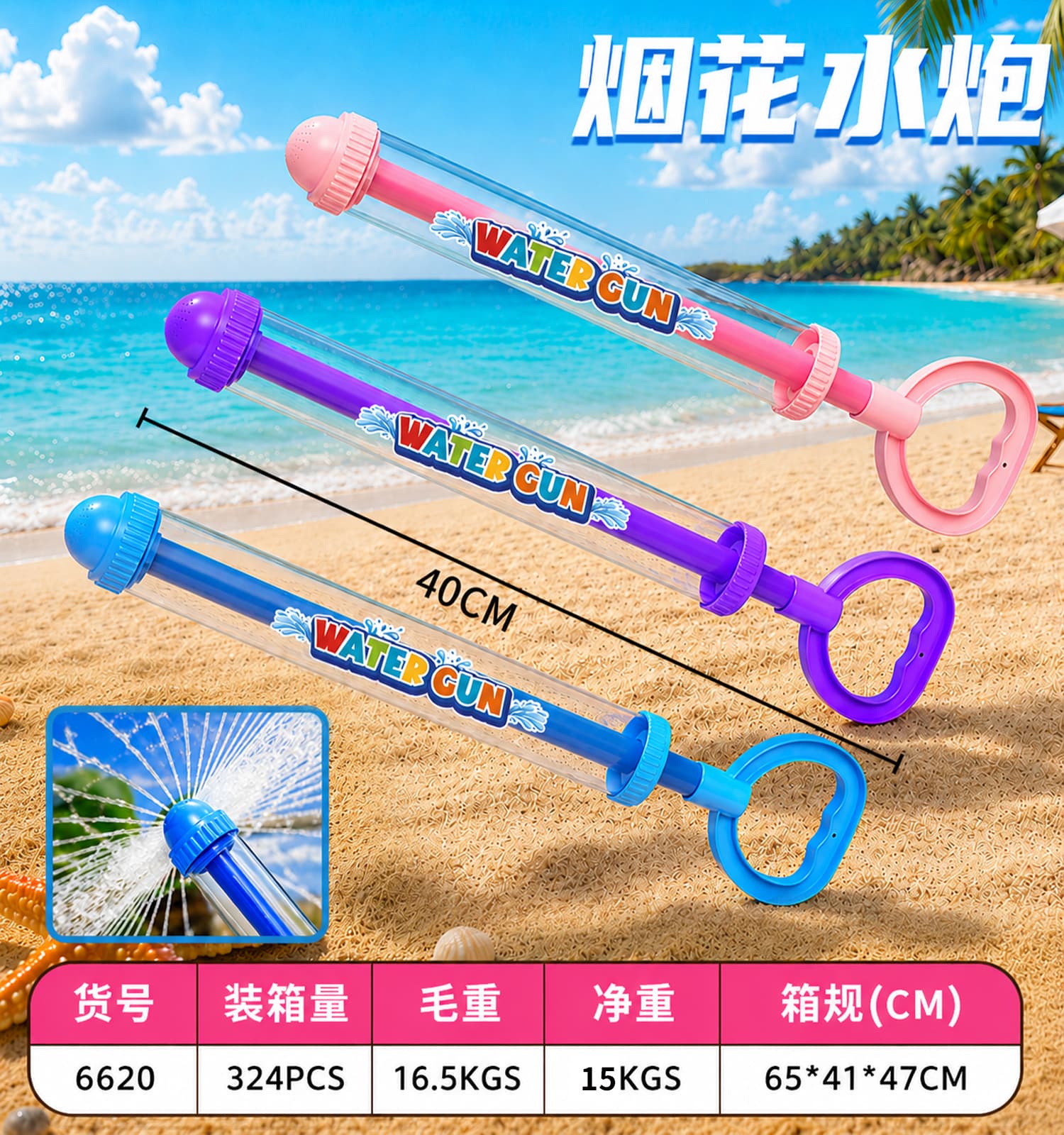 Firework Water Gun