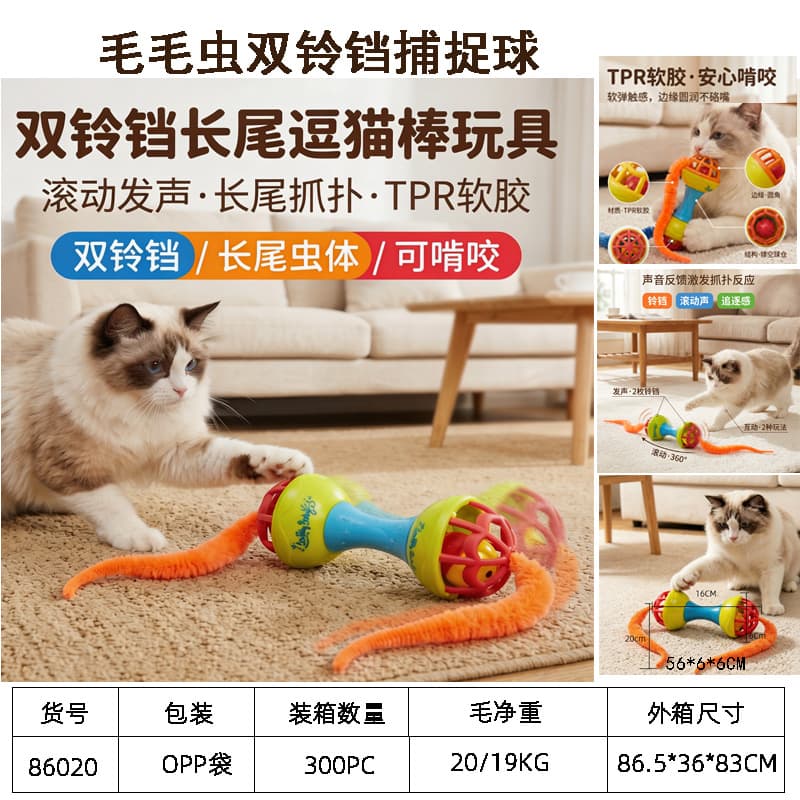 Double Bell Teaser Wand Pet Toy - Caterpillar Ball with Bouncing Elastic Ball, Durable Rolling Fun Ball for Cats to Play and Chew