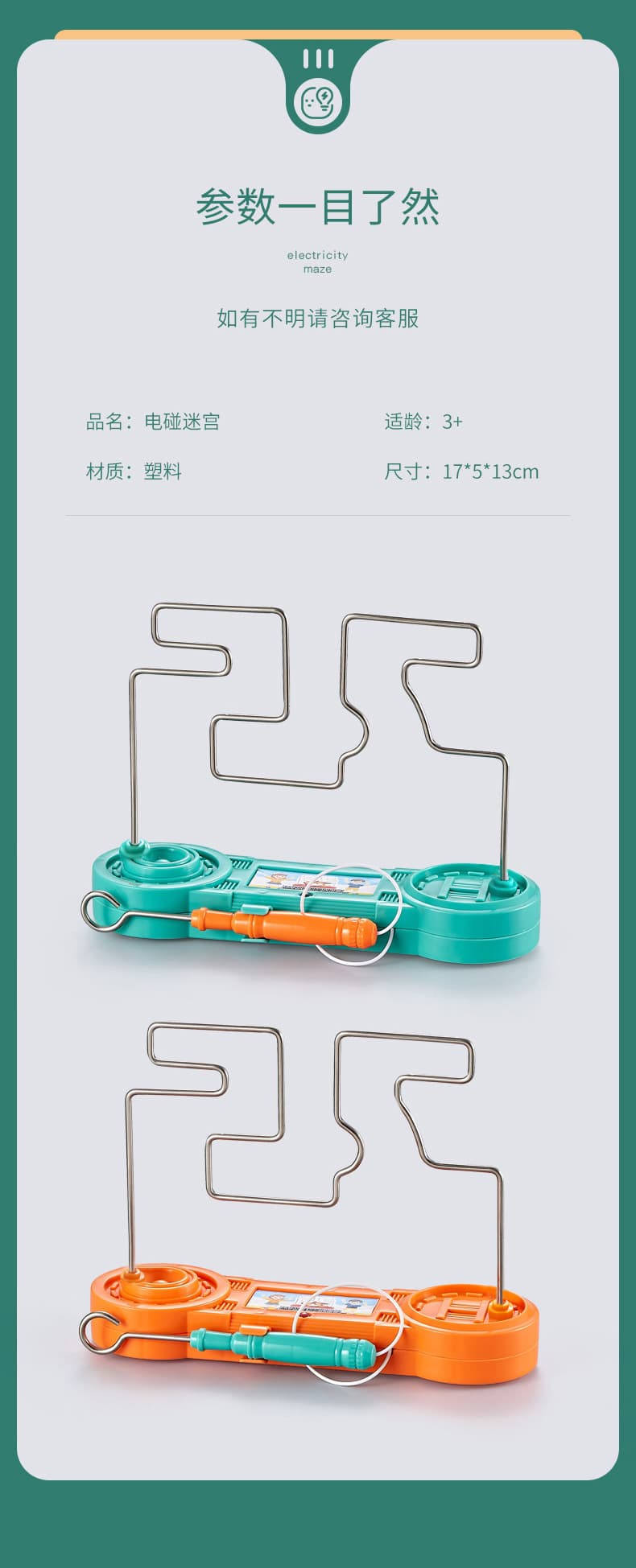 Electric Maze