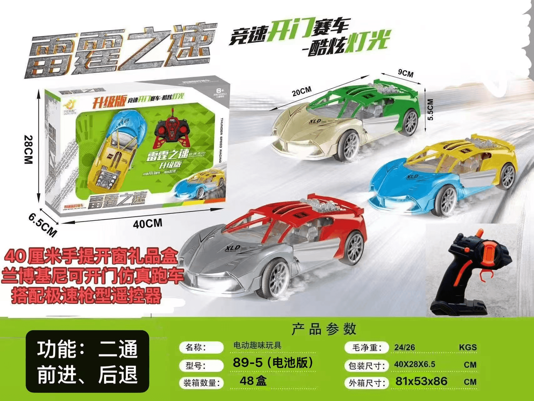 Two-Way Gun-Type Openable Door with Light Cool Lamborghini Sports Car/Green/Red/Yellow Mixed (Battery Version, Batteries Not Included)