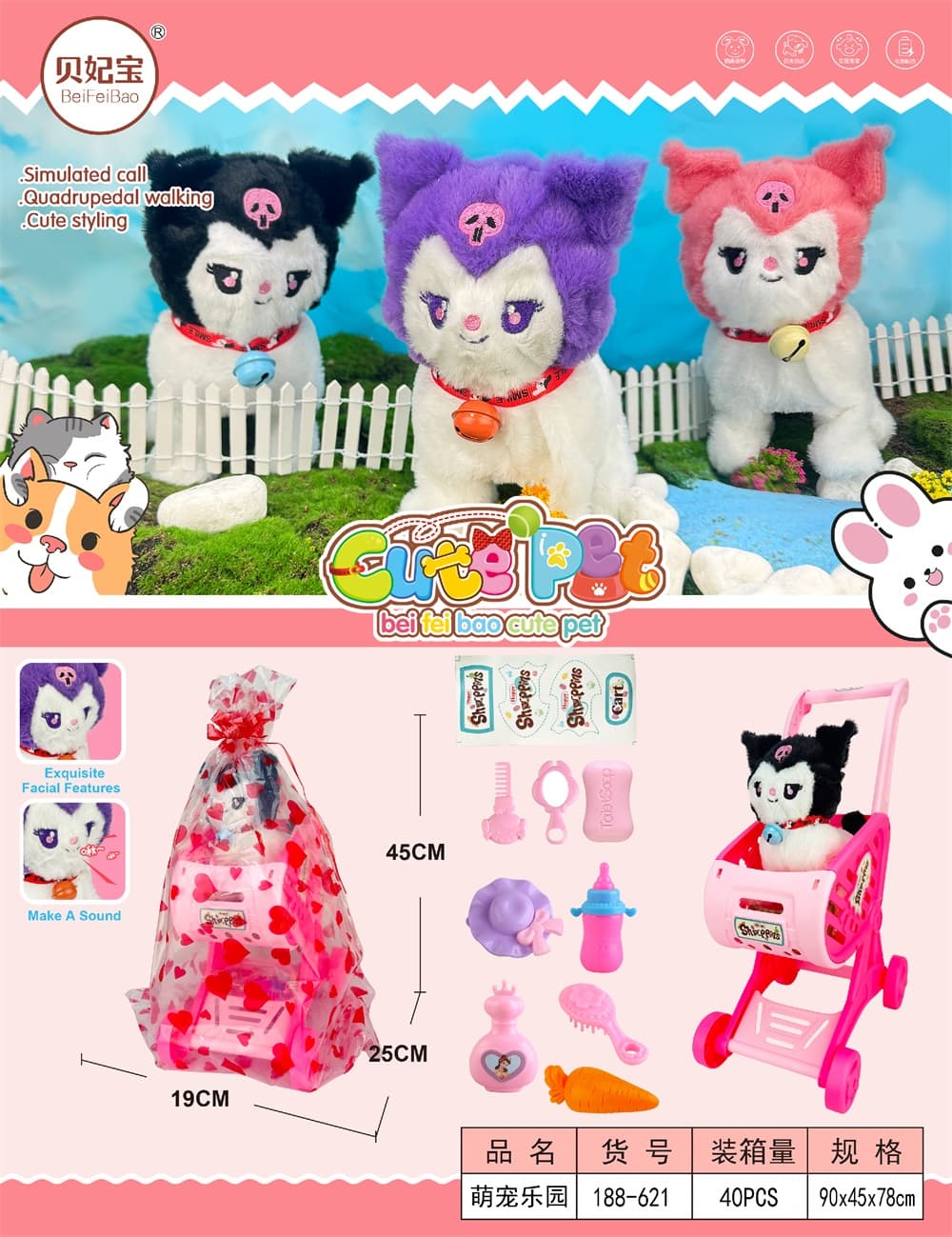 Electric Cute Pet Playhouse Plush Toy