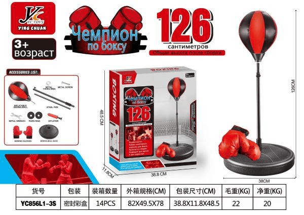 Russian Boxing Set: Gloves, Punching Ball, Stand, Inflatable Boxing Training Kit