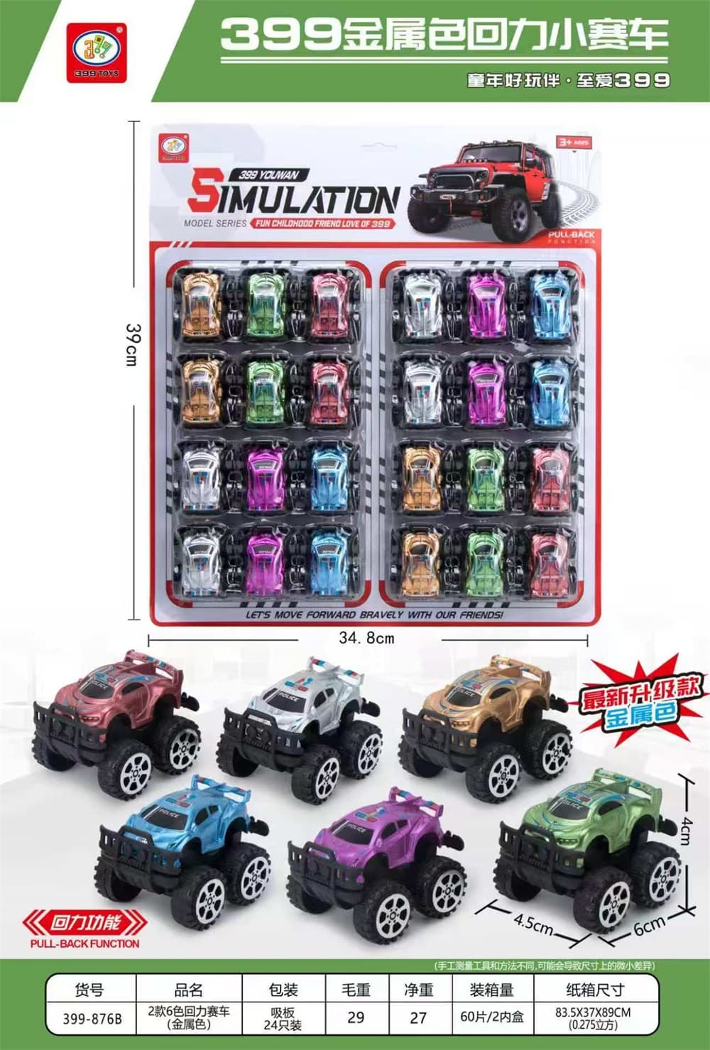 2-Piece 6-Color Pull-Back Race Cars (Metallic)